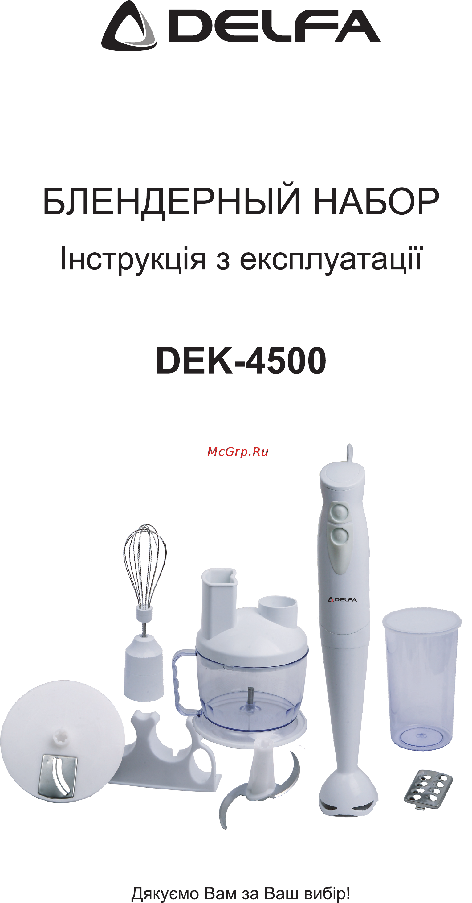 Delfa DEK-4500 Инструкция по эксплуатации онлайн
