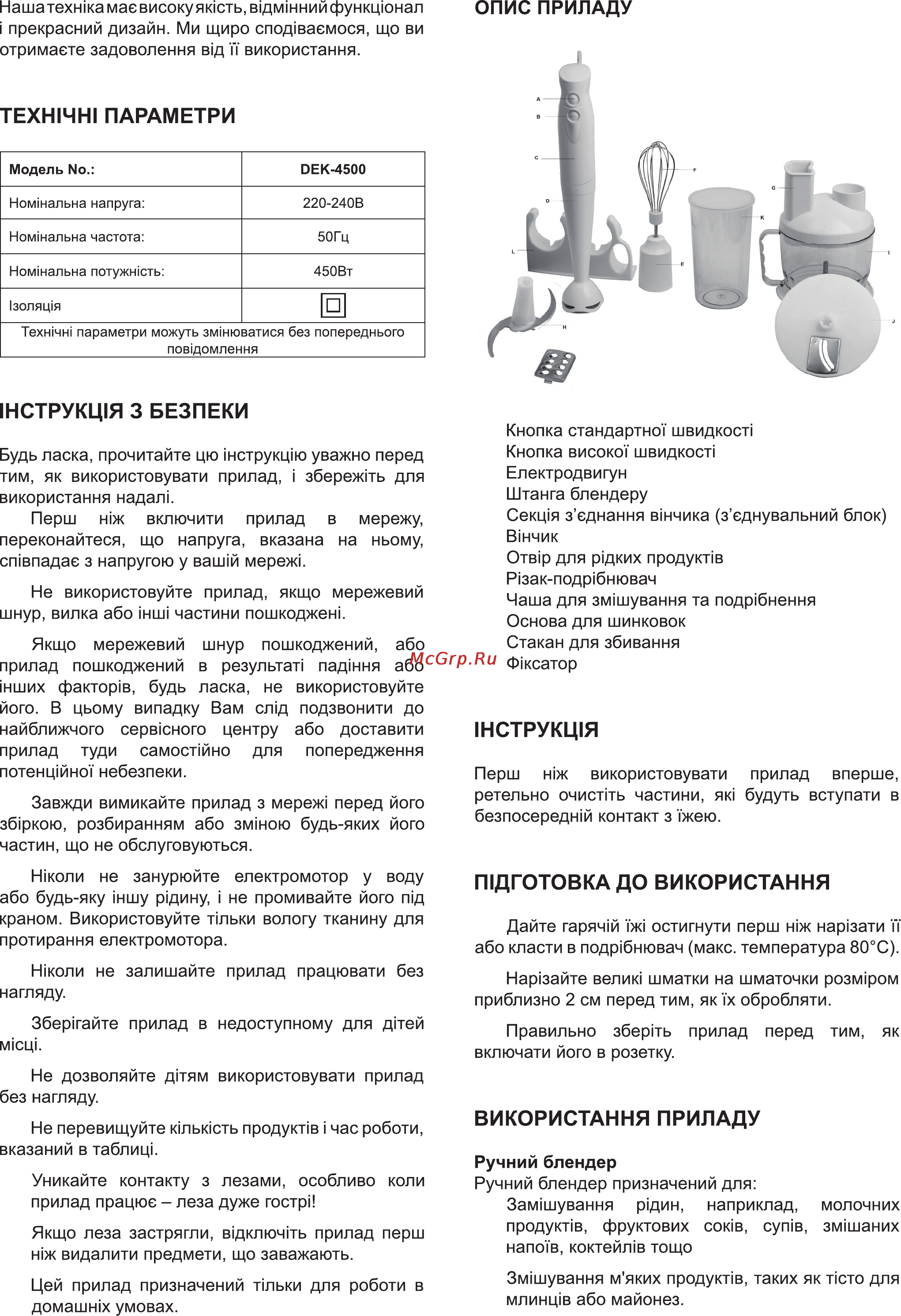 Delfa DEK-4500 [2/8] Нструкц1я 3 безпеки
