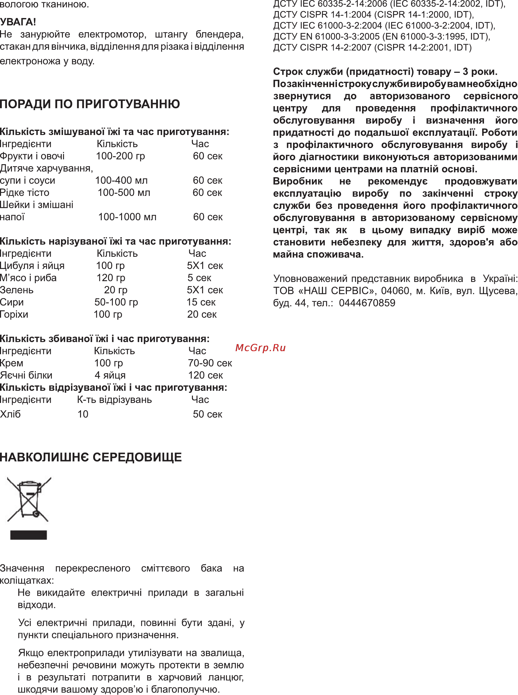 Delfa DEK-4500 [4/8] Навколишне середовище
