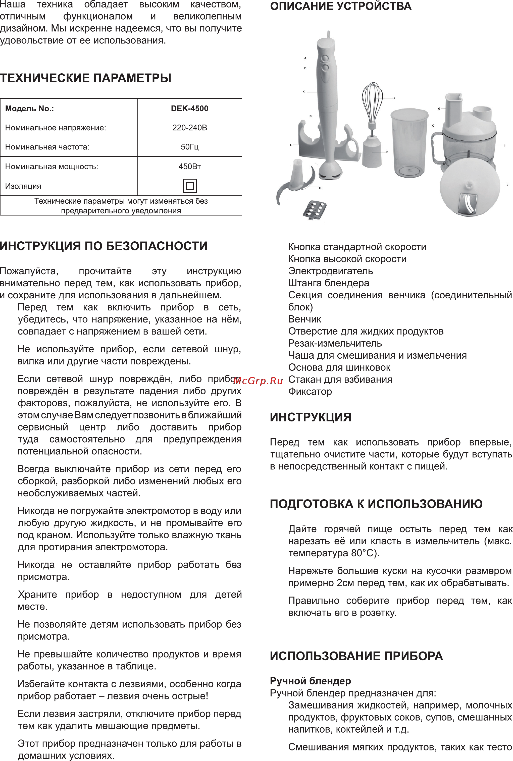 Delfa DEK-4500 [6/8] Инструкция по безопасности