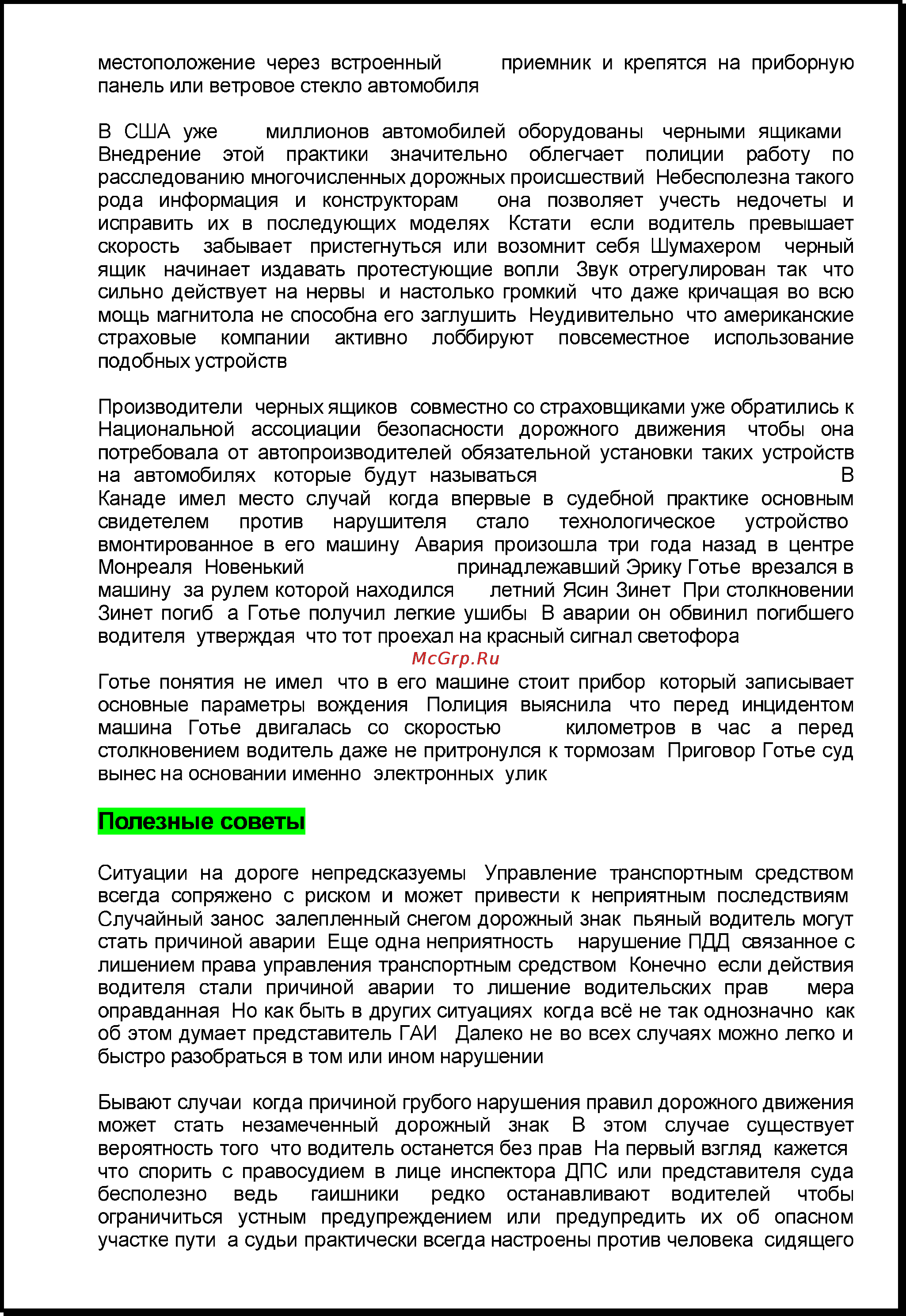 Xdevice BLACKBOX-43 Инструкция по эксплуатации онлайн [22/28] 117040
