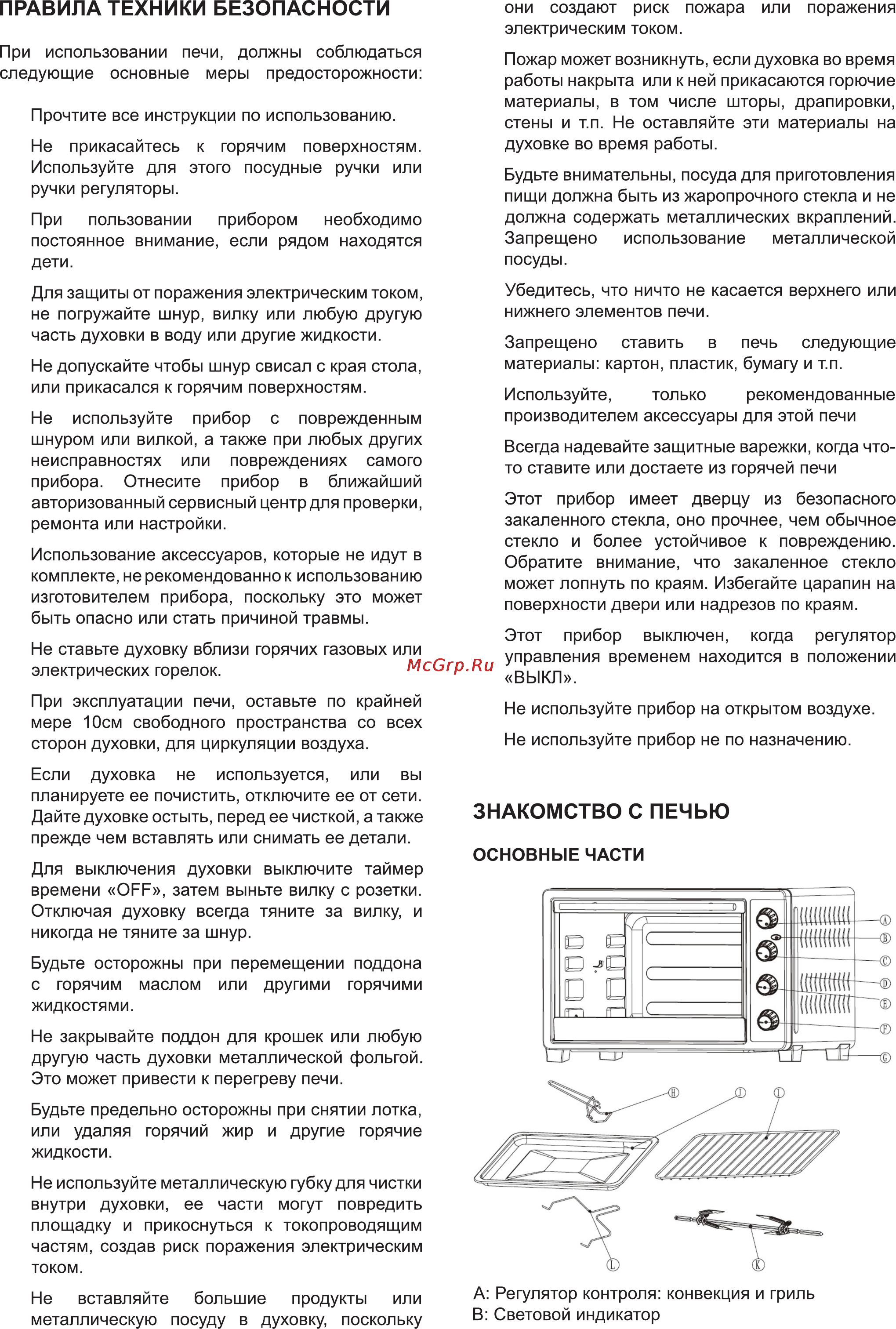 Delfa DOP-30 [8/12] Знакомство с печью
