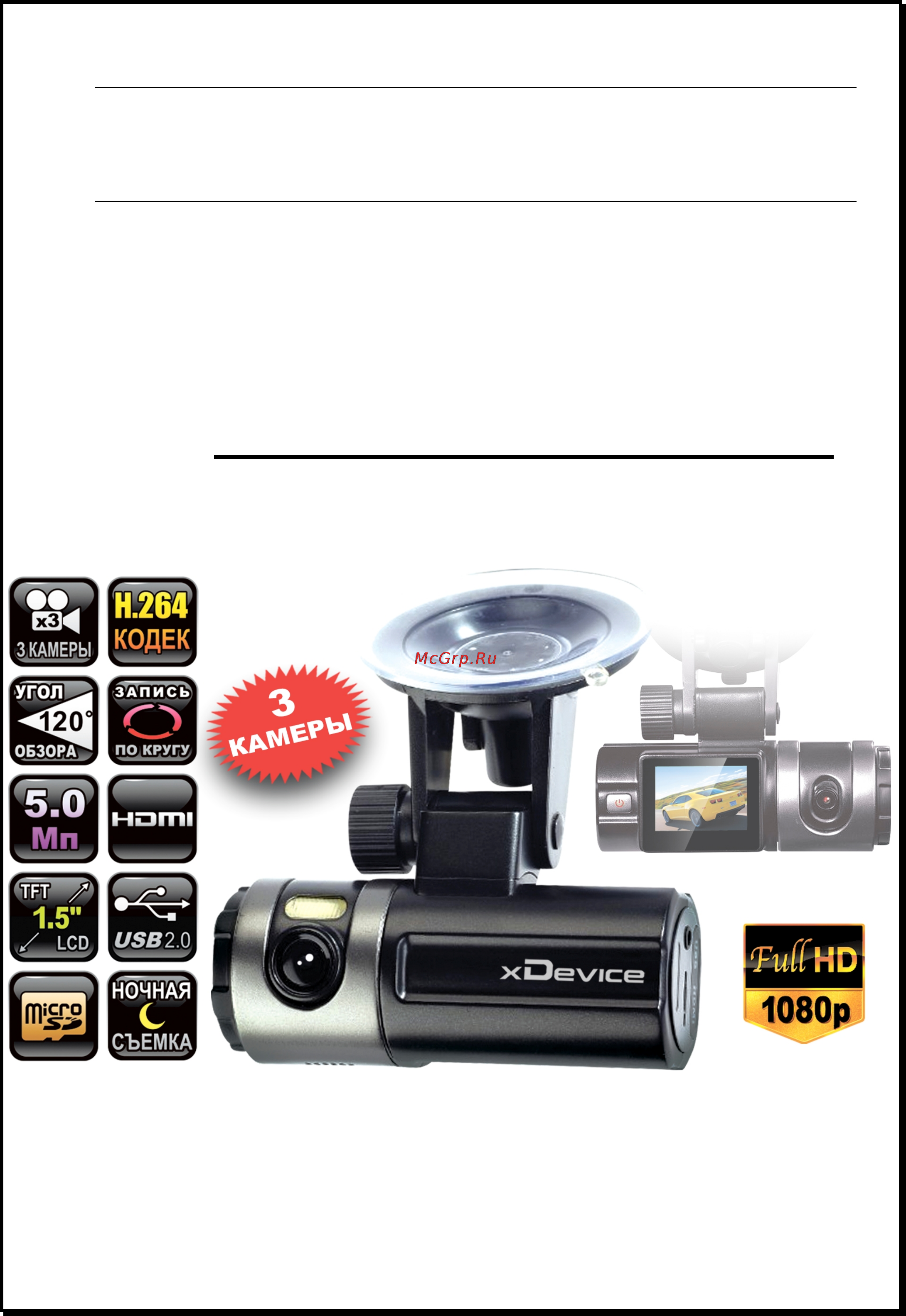 Xdevice BLACKBOX-34 Инструкция по эксплуатации онлайн
