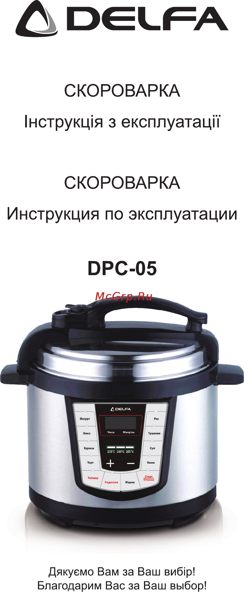 Delfa DPC-05 Инструкция по эксплуатации онлайн