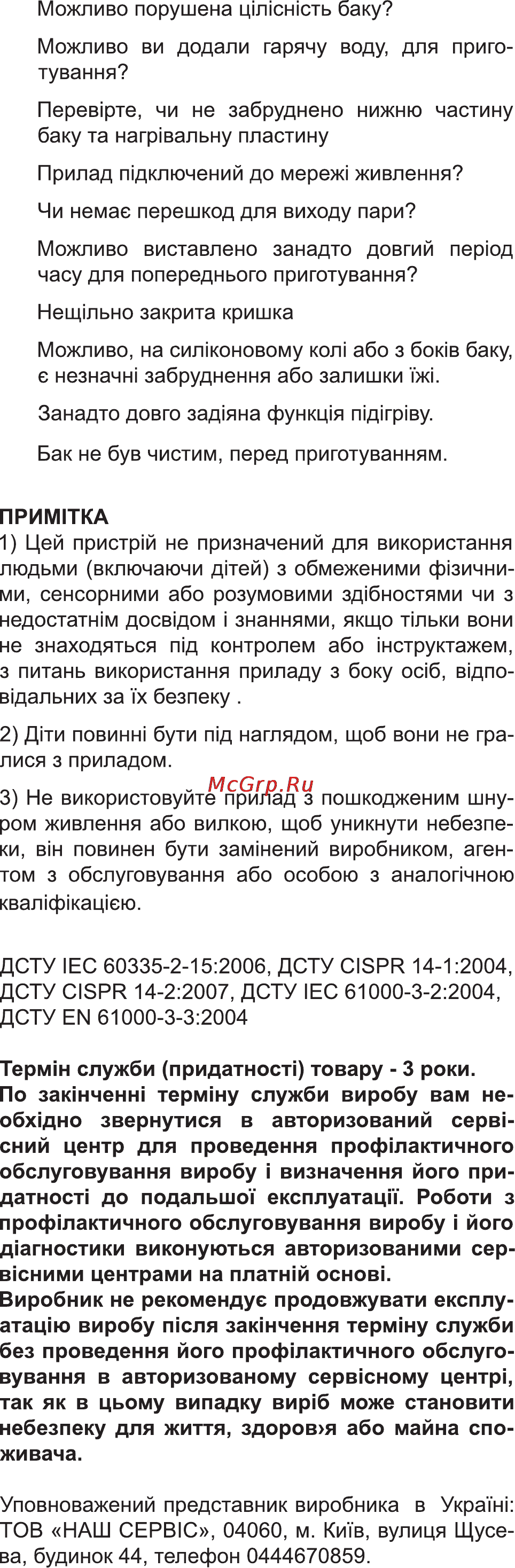 Delfa DMC-03 Инструкция по эксплуатации онлайн [3/6] 117047
