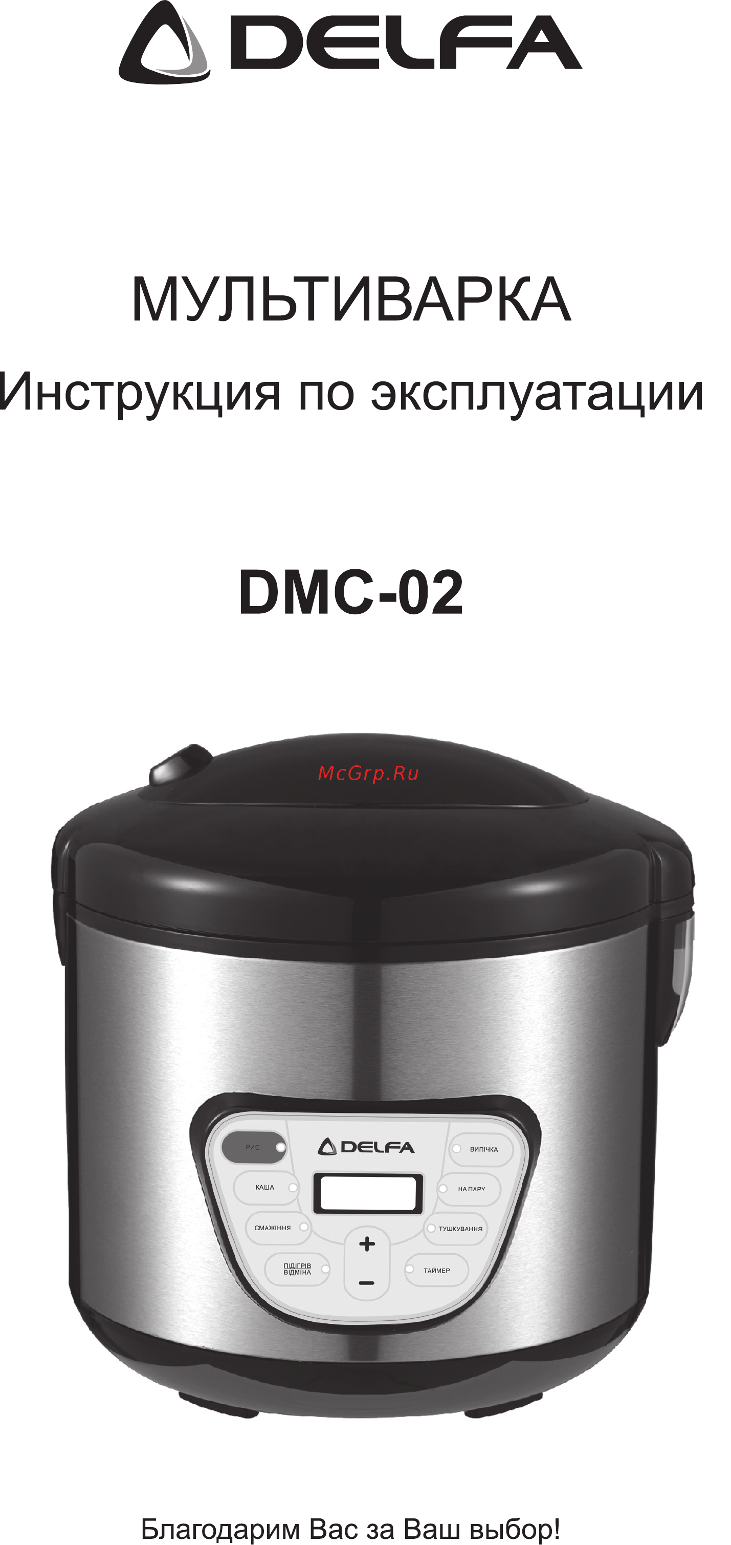 Delfa DMC-03 [4/6] Л оеир а