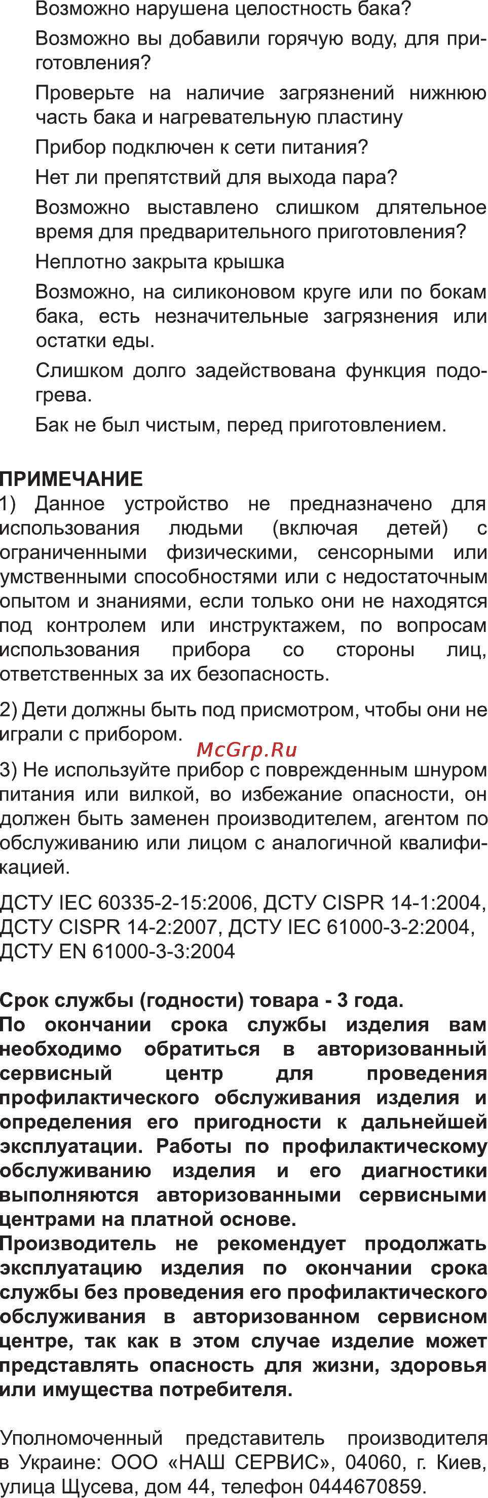 Delfa DMC-03 Инструкция по эксплуатации онлайн [6/6] 117047