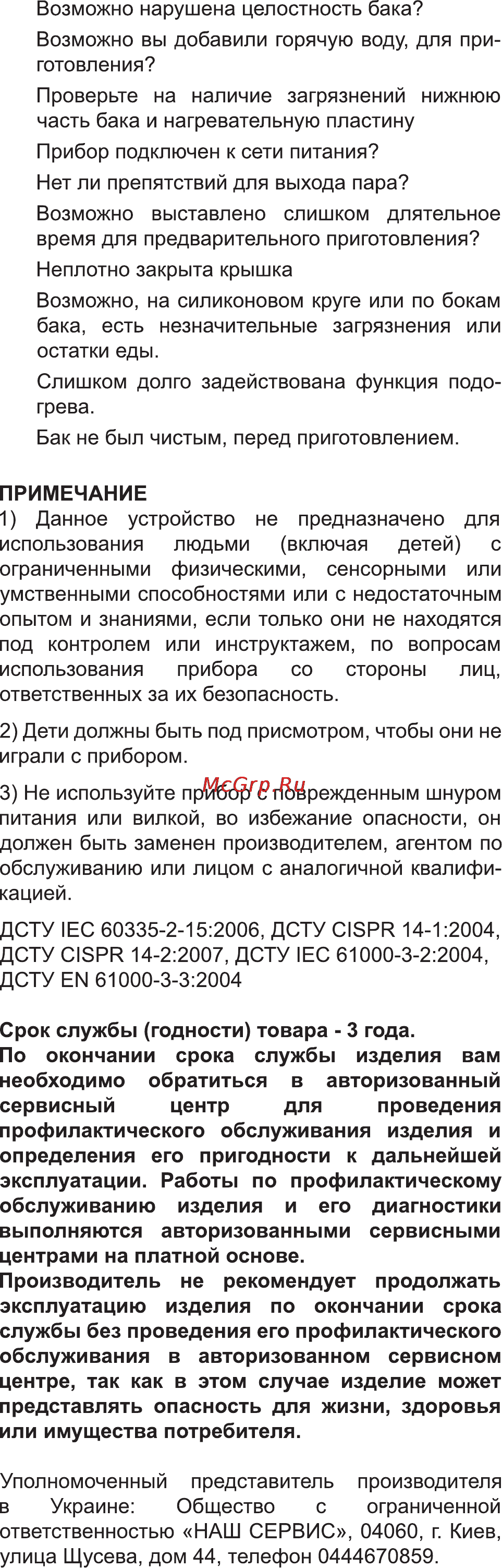 Delfa DMC-02 Инструкция по эксплуатации онлайн [6/6] 117049