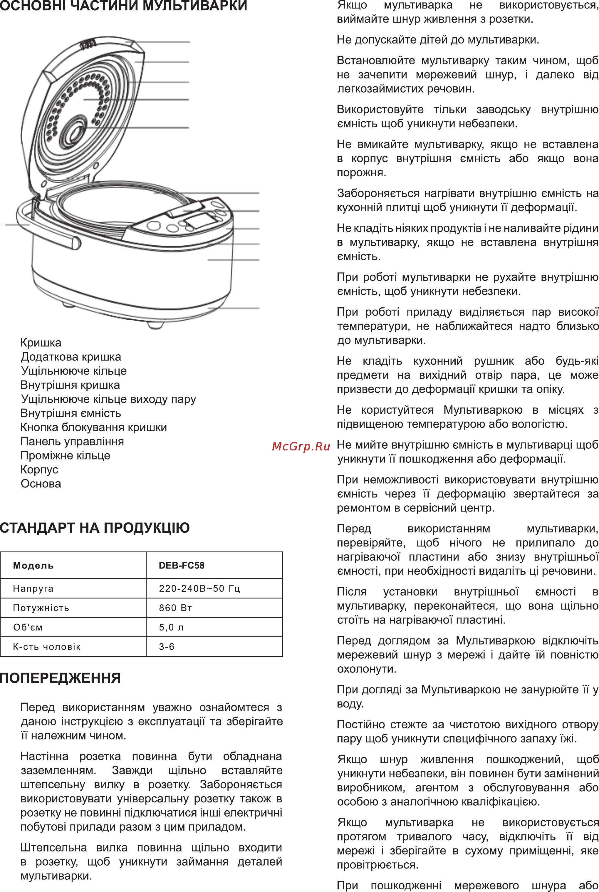 Delfa DEB-FC58 [2/10] Основы частини мультиварки
