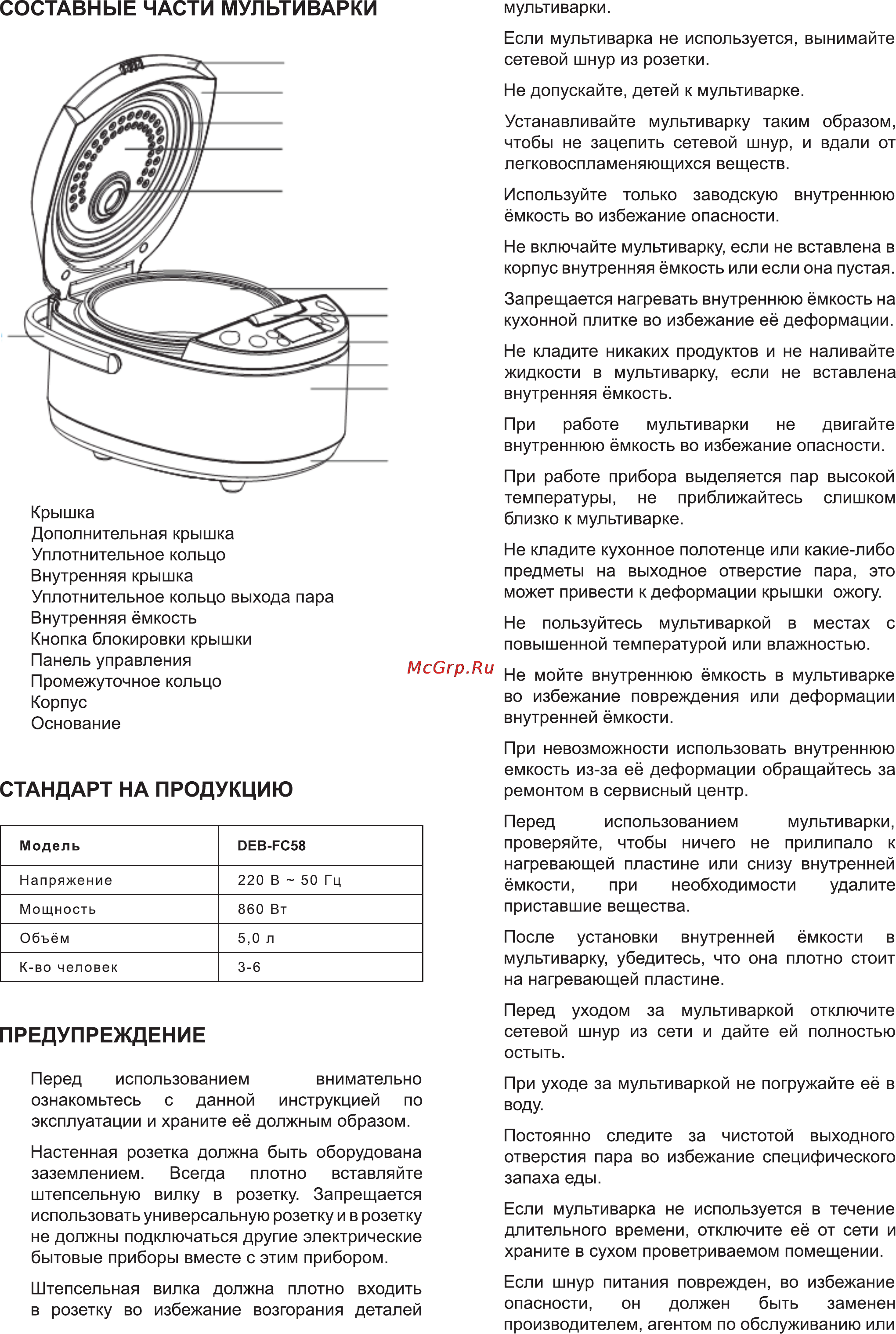 Delfa DEB-FC58 [7/10] Предупреждение