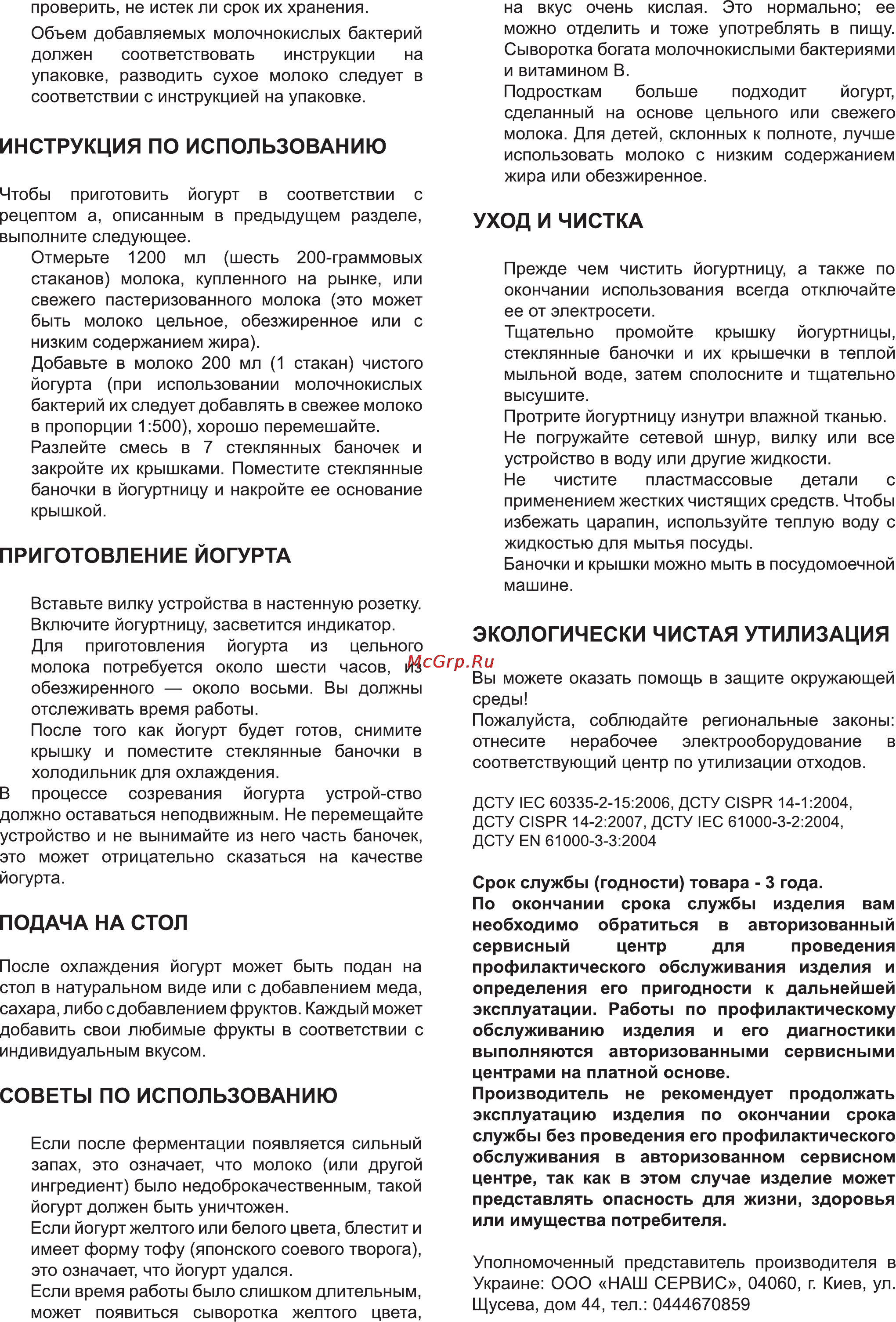Delfa DF-2136 [6/6] Приготовление йогурта