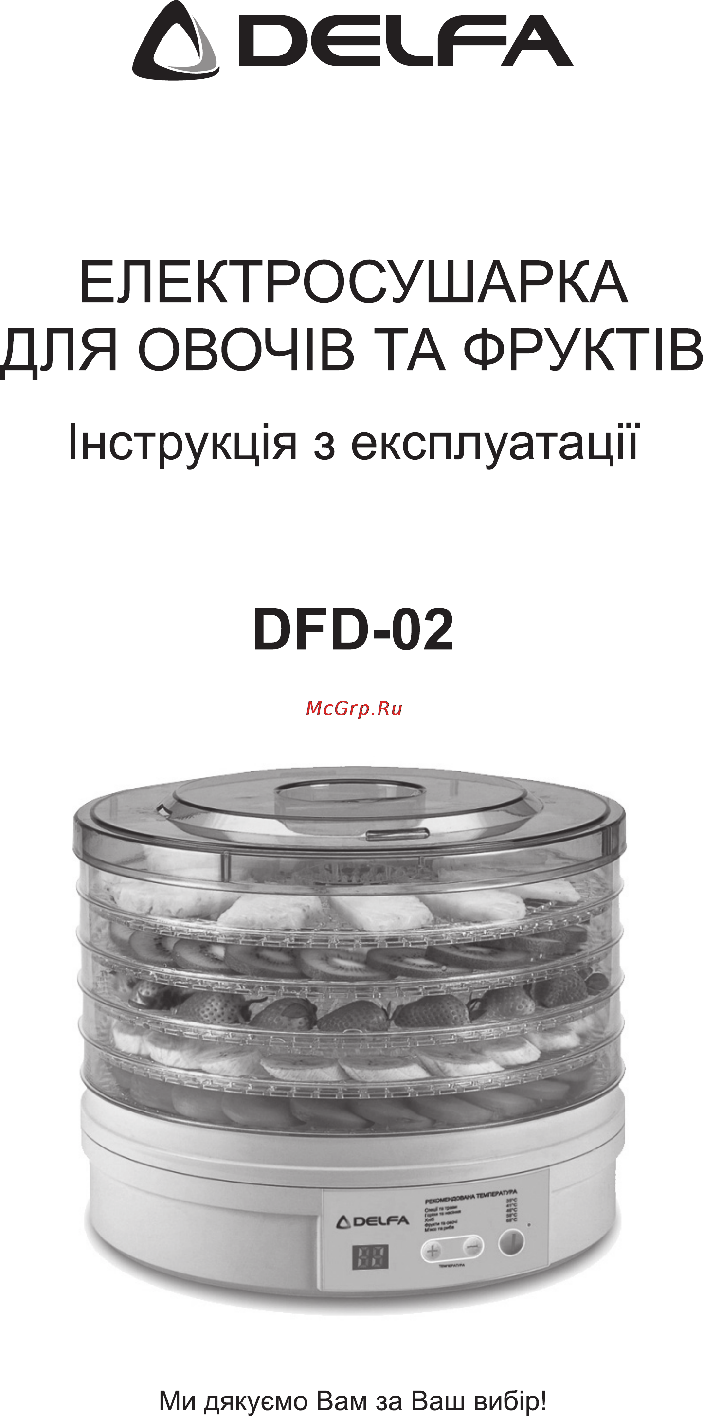 Delfa DFD-02 Инструкция по эксплуатации онлайн
