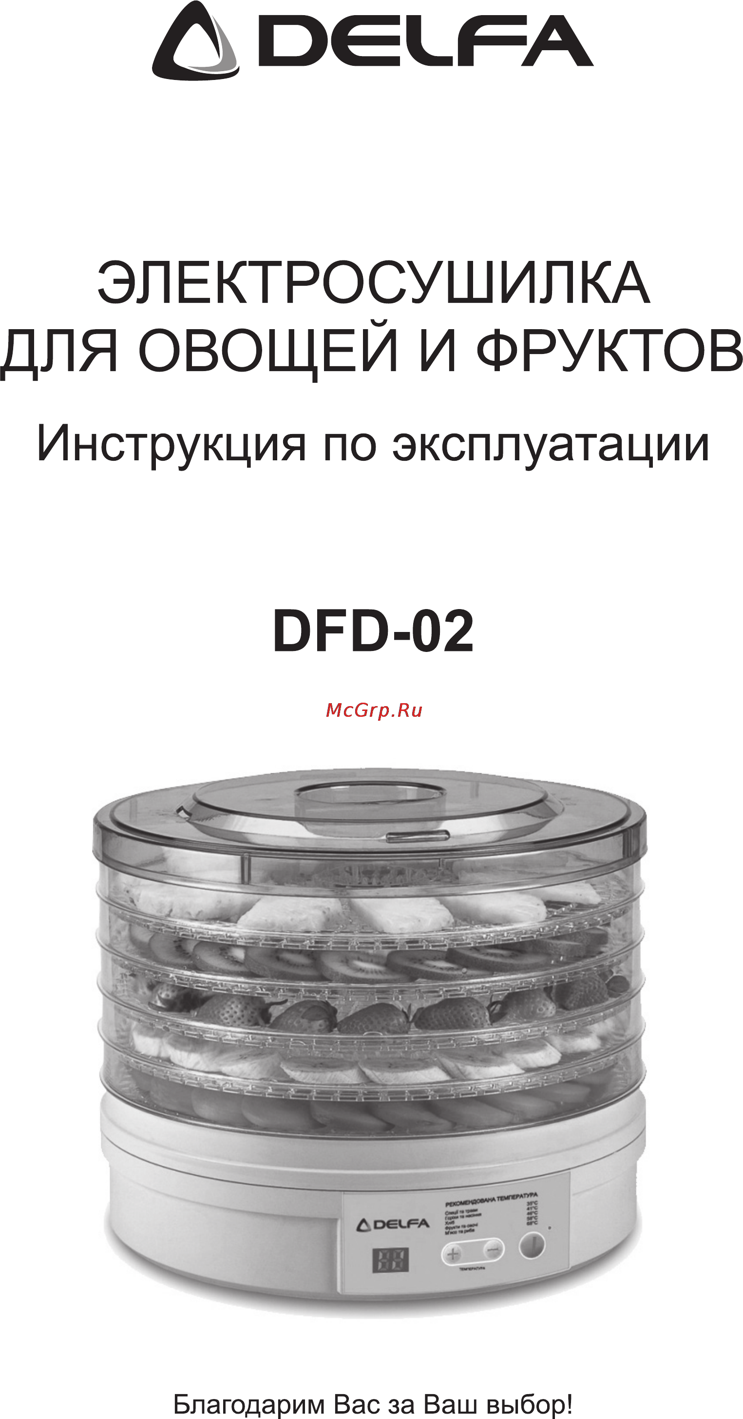 Delfa DFD-02 [6/11] Л оесг а
