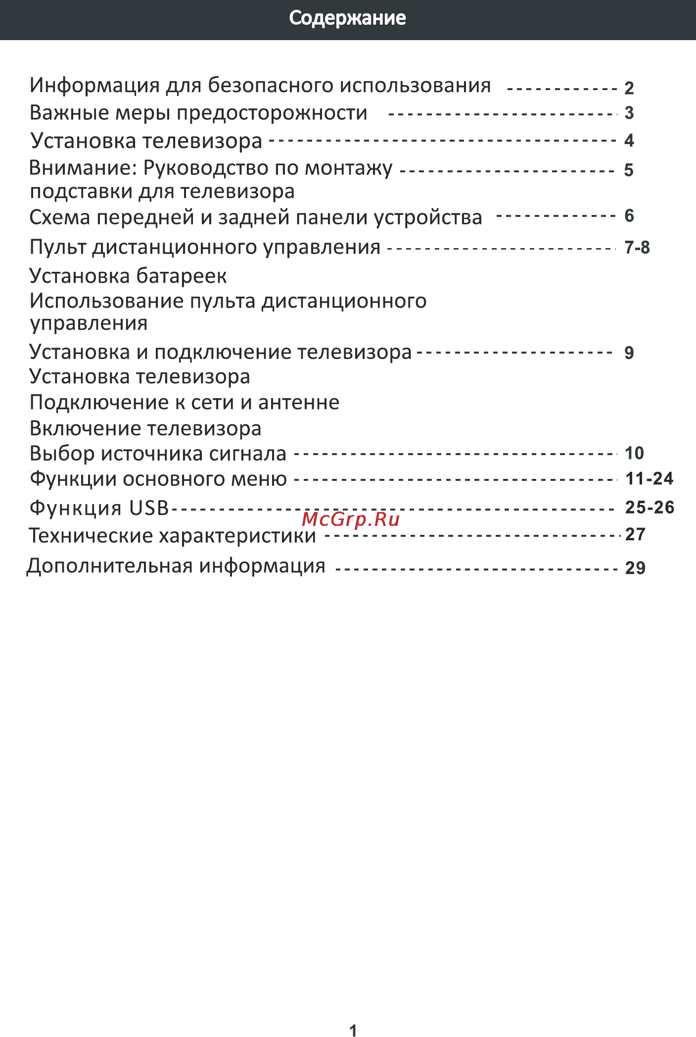 DEXP H19B3100EEC Инструкция по эксплуатации онлайн [2/31] 117113