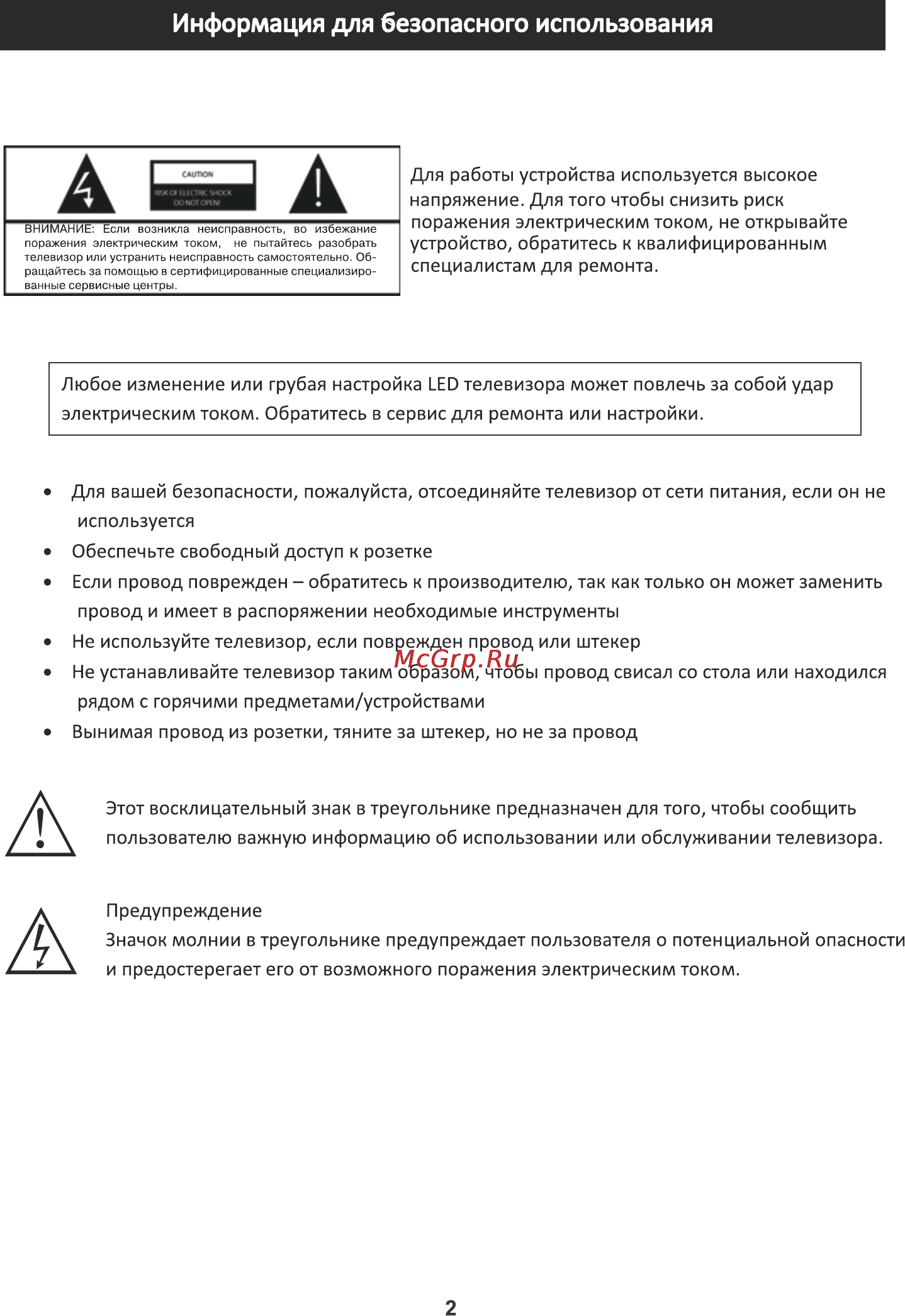 DEXP H19B3100EEC Инструкция по эксплуатации онлайн [3/31] 117113