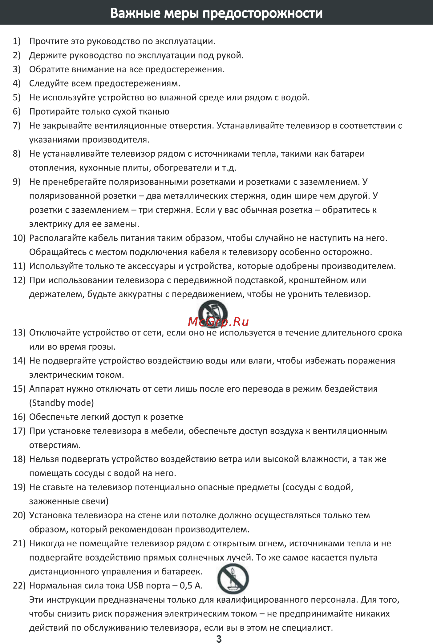 DEXP H19B3100EEC Инструкция по эксплуатации онлайн [4/31] 117113