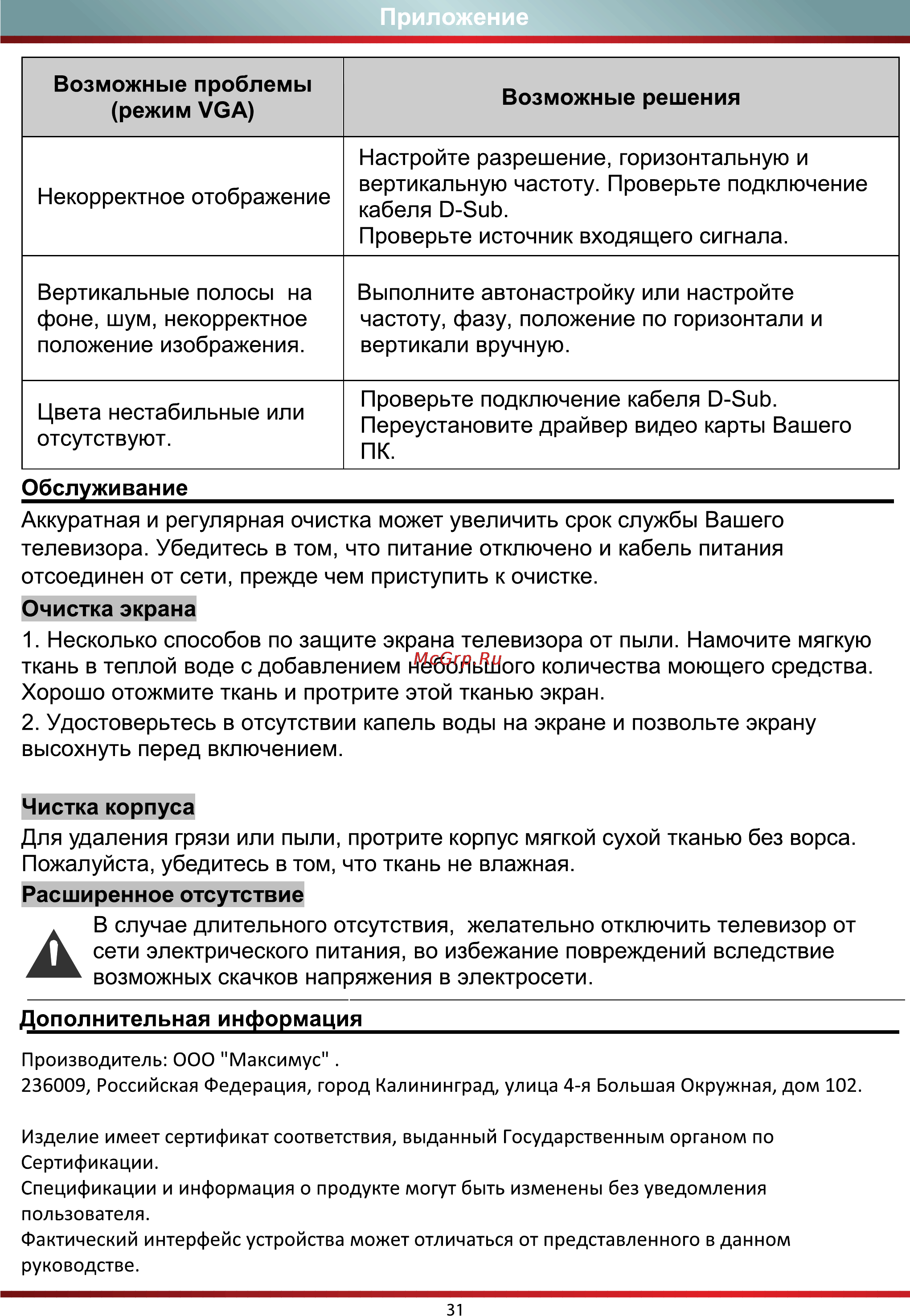 DEXP F42B8000H Инструкция по эксплуатации онлайн [34/35] 117099