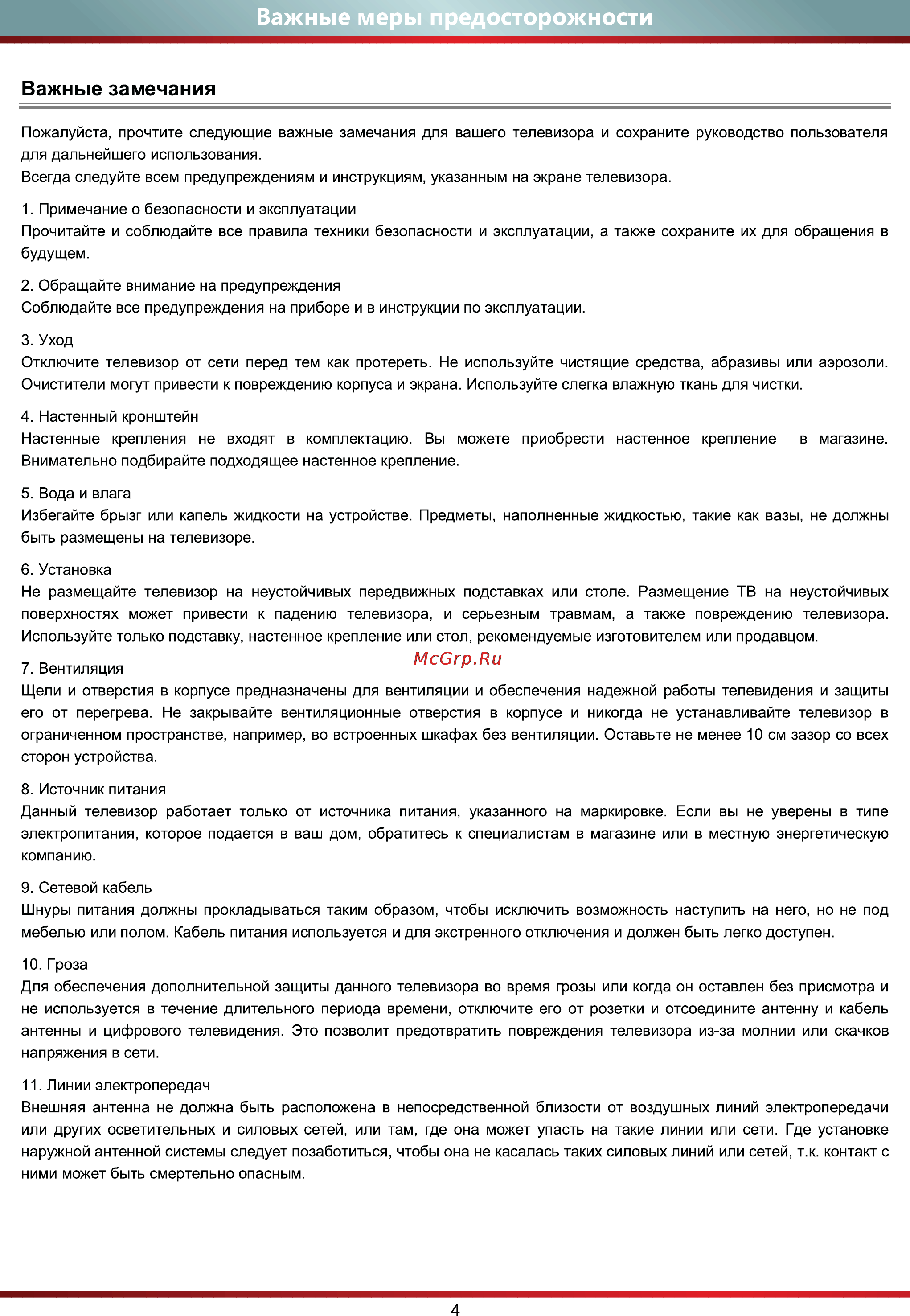DEXP F42B8000H [7/35] Важные меры предосторожности