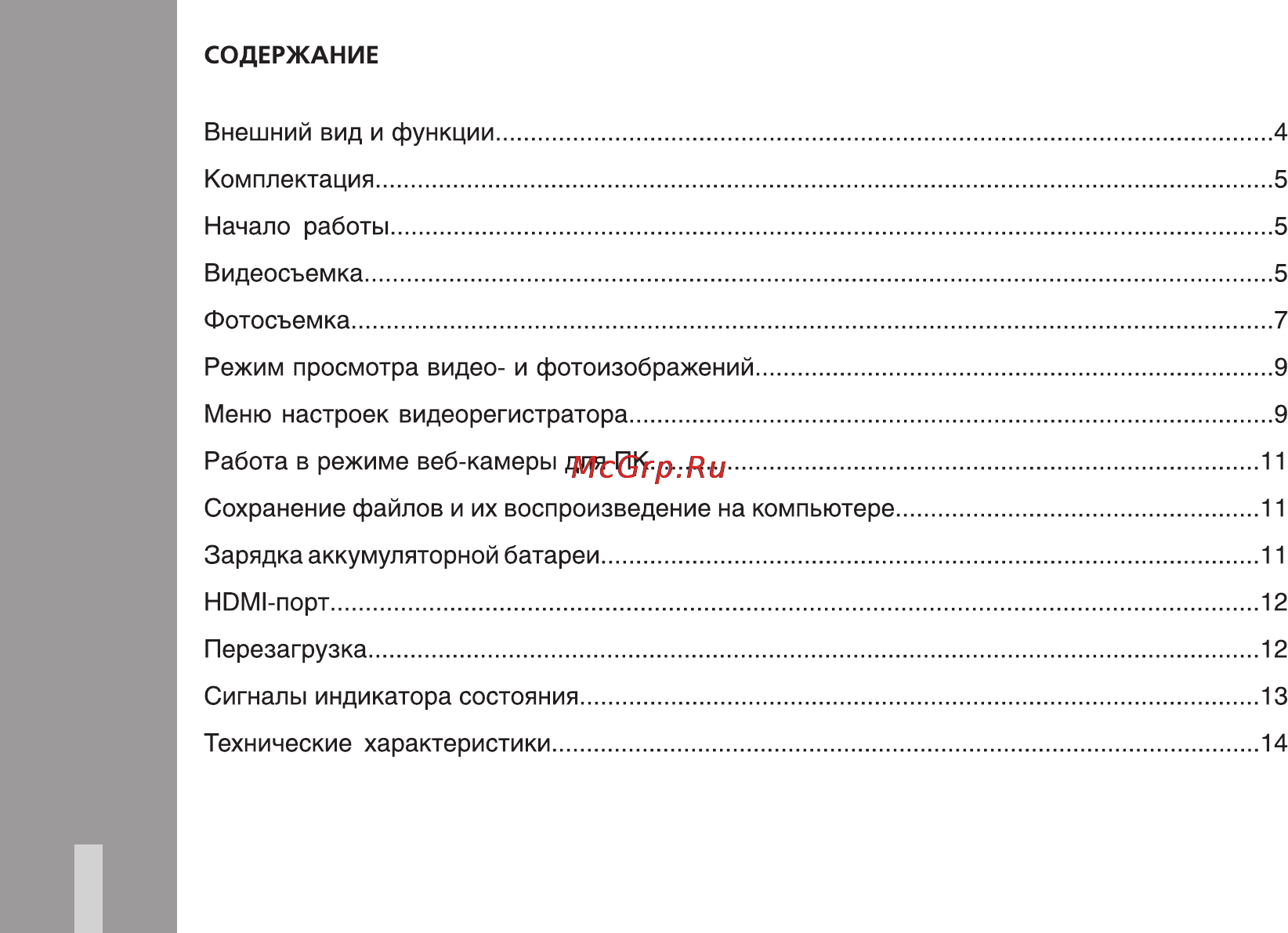Ritmix AVR-470 Инструкция по эксплуатации онлайн [2/16] 117106