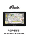 Ritmix RGP-565 Инструкция по эксплуатации