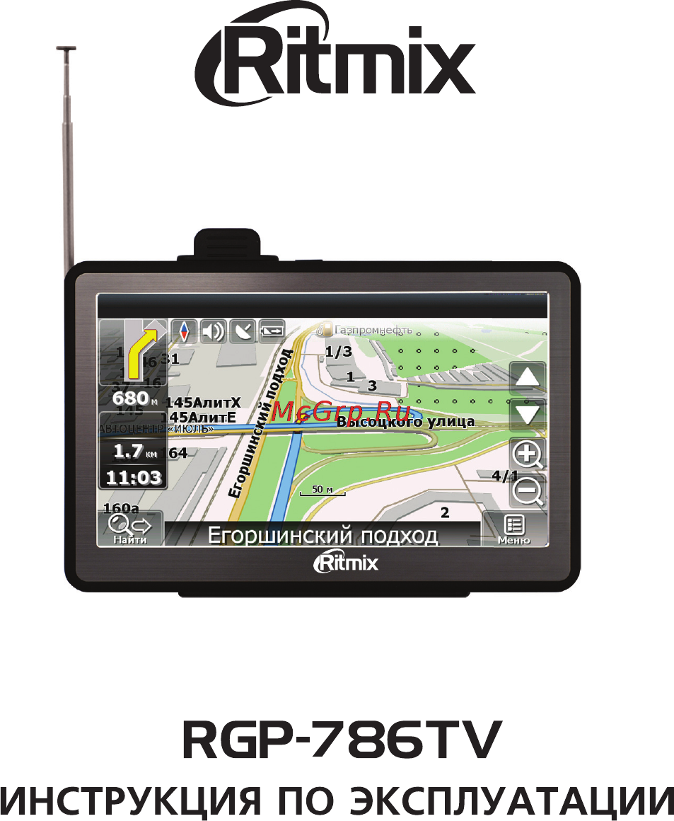 Ritmix RGP-786 TV Инструкция по эксплуатации онлайн