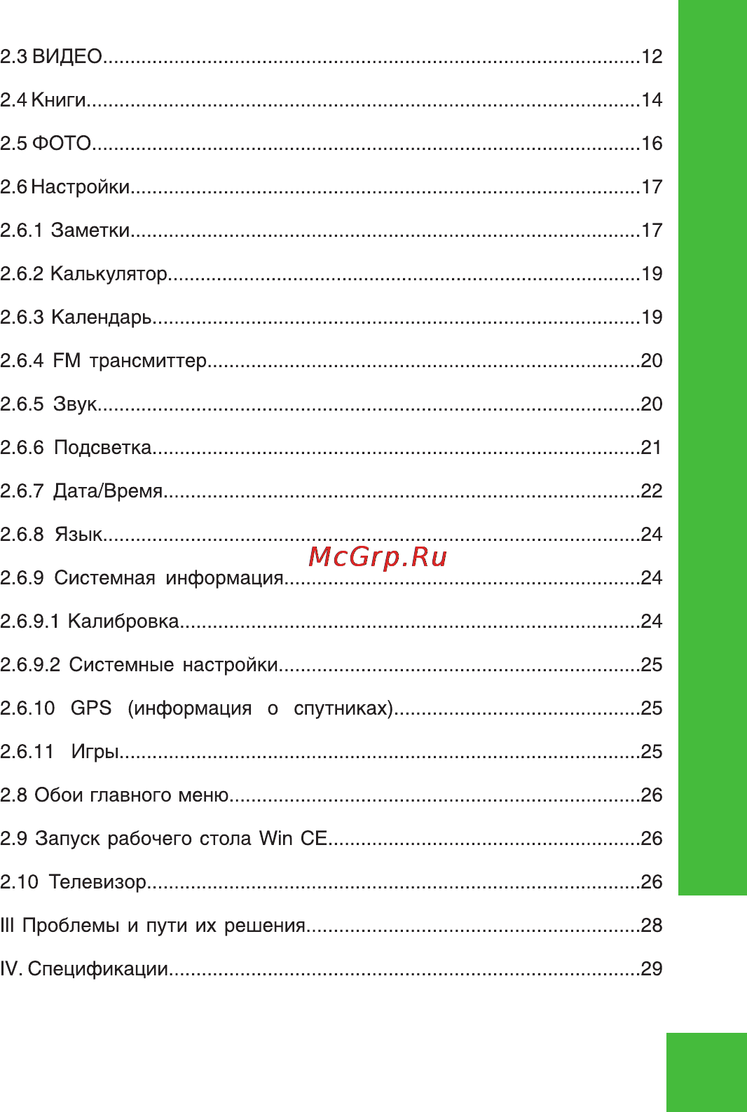 Ritmix RGP-786 TV [3/32] Ritmix rgp 786tv