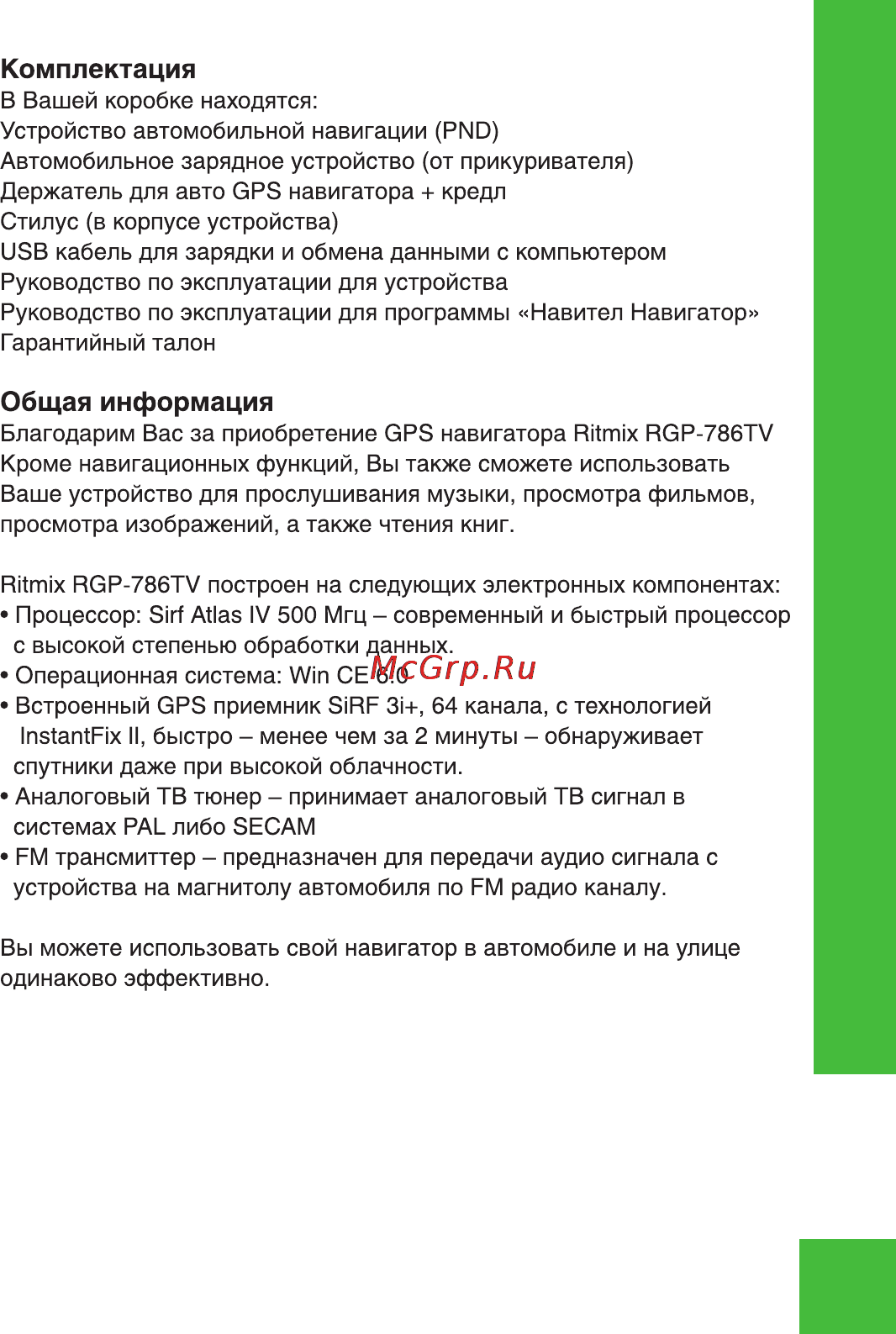 Ritmix RGP-786 TV [5/32] Ritmix rgp 786tv