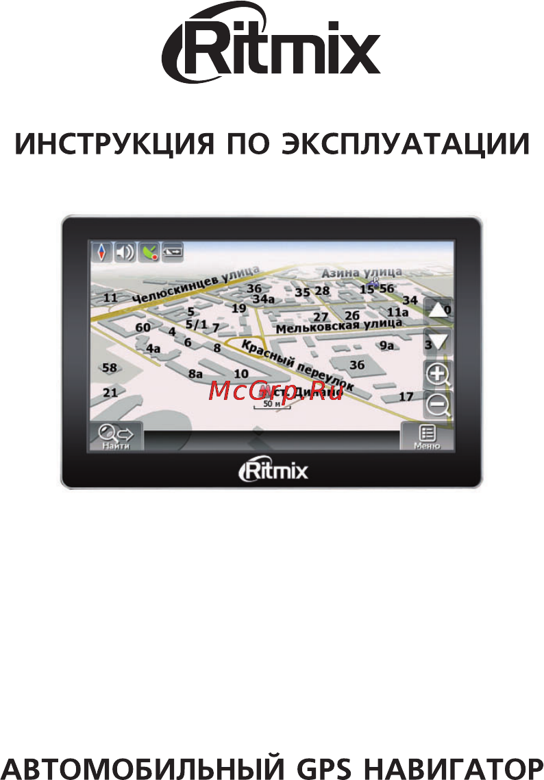 Ritmix RGP-770 Инструкция по эксплуатации онлайн