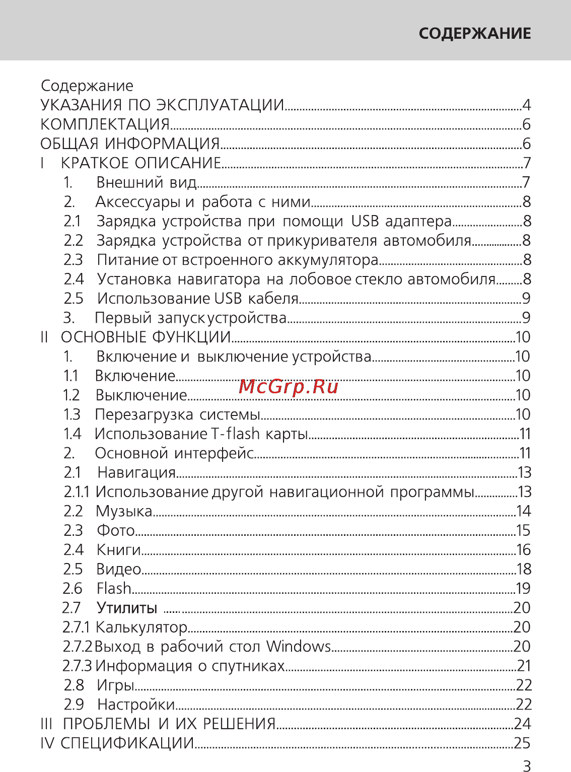 Ritmix RGP-770 Инструкция по эксплуатации онлайн [3/26] 117122