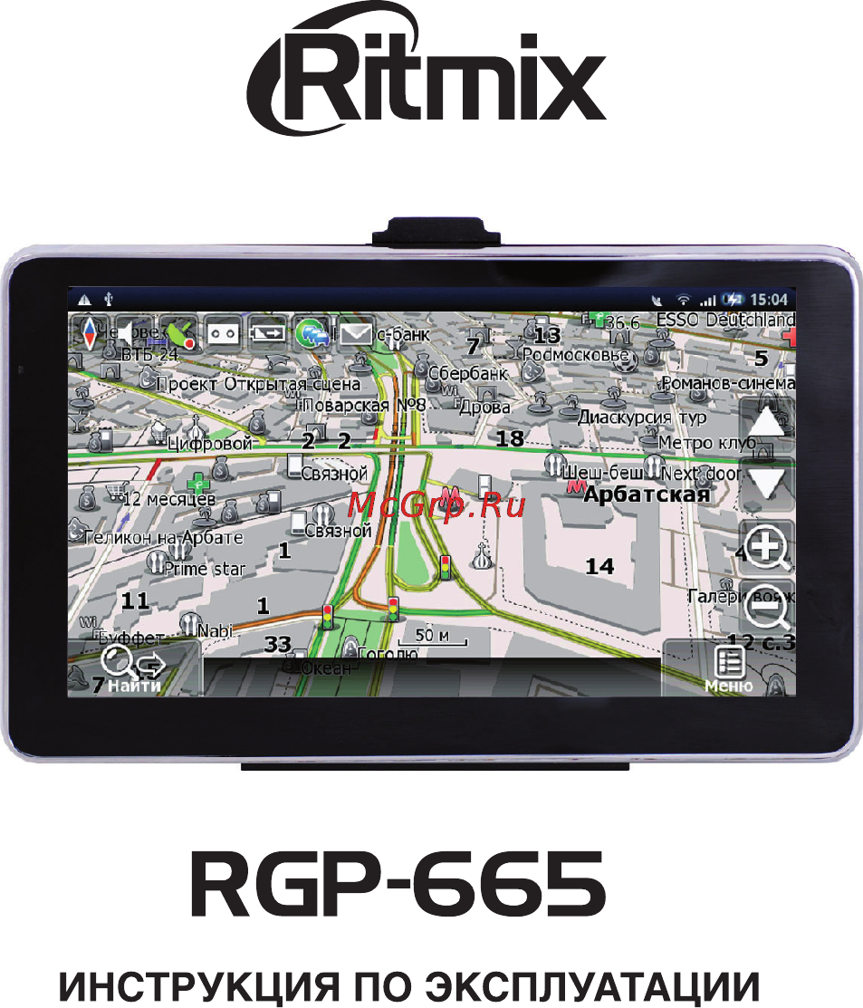Ritmix RGP-665 Инструкция по эксплуатации онлайн