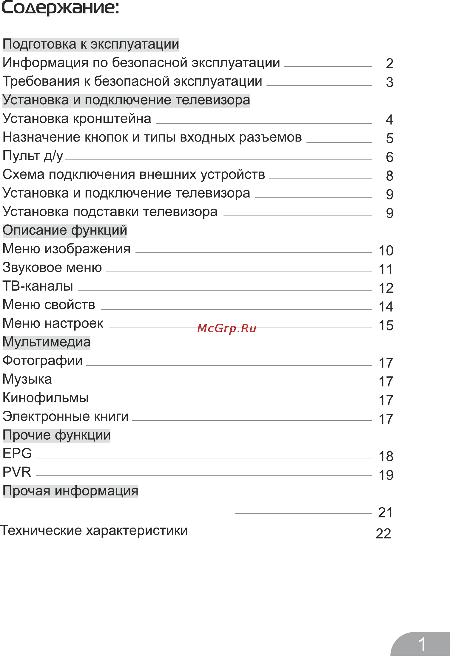 DEXP H24B7000E Инструкция по эксплуатации онлайн