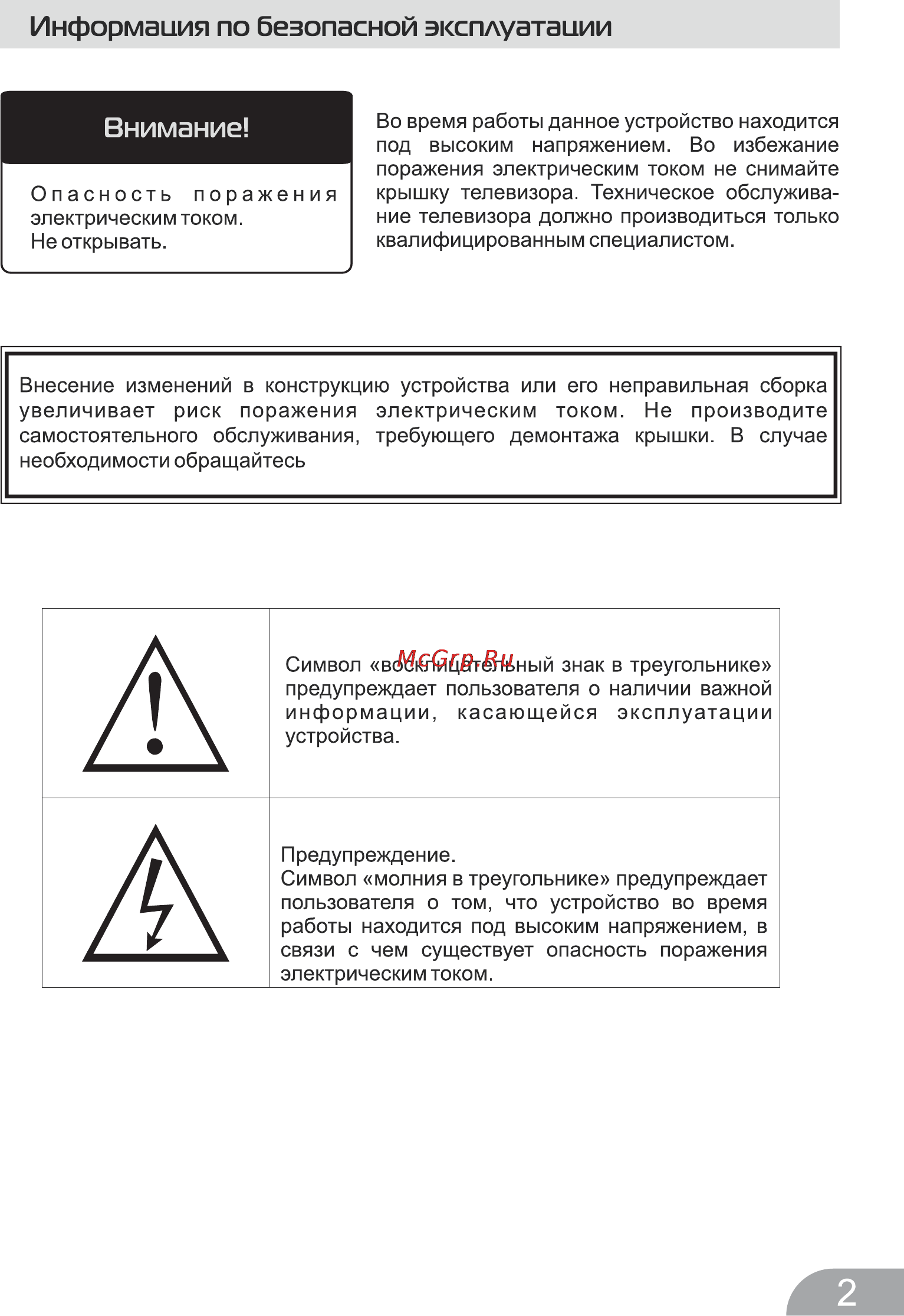 DEXP H24B7000E Инструкция по эксплуатации онлайн [2/24] 117135