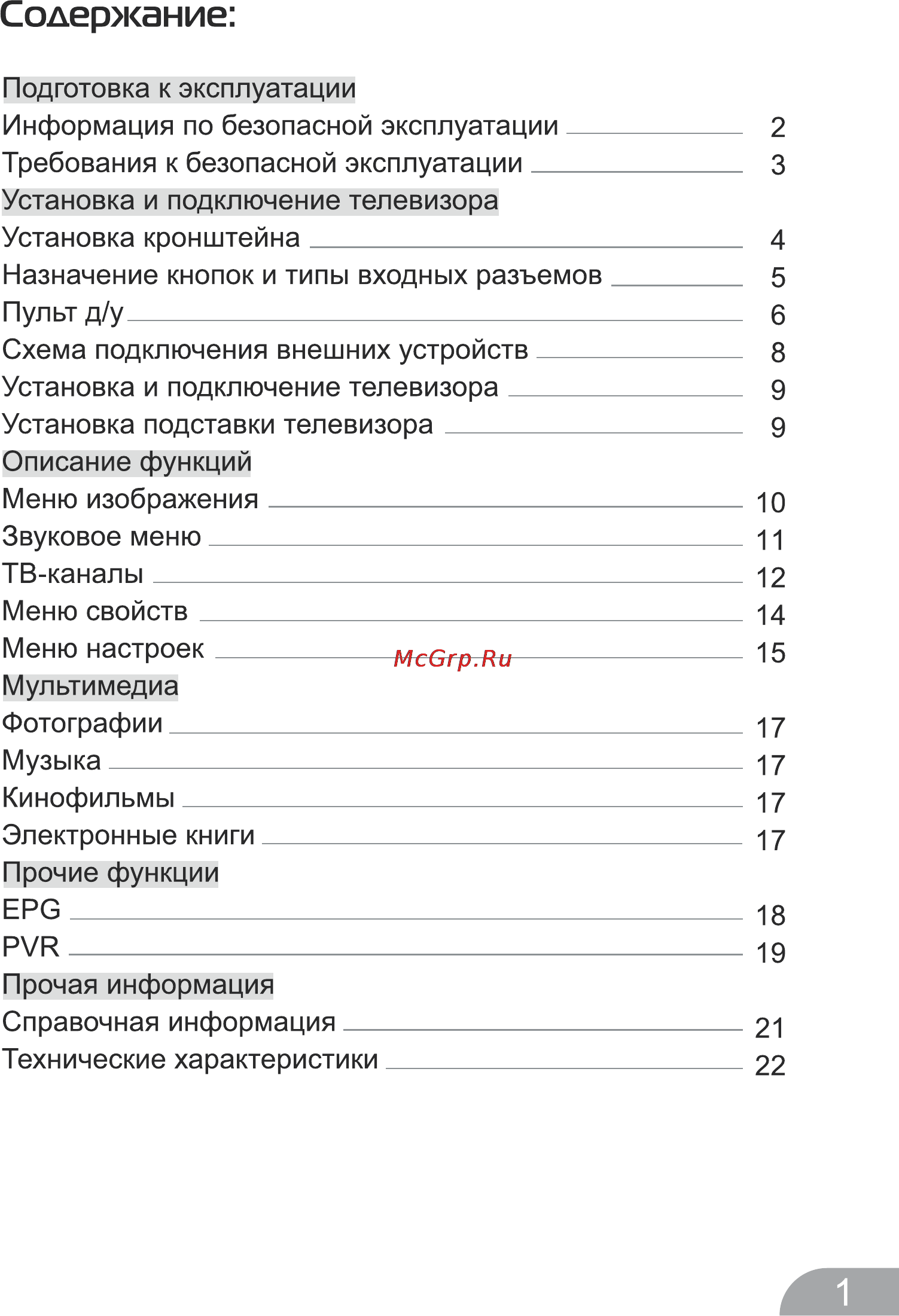 DEXP H24B7100E Инструкция по эксплуатации онлайн