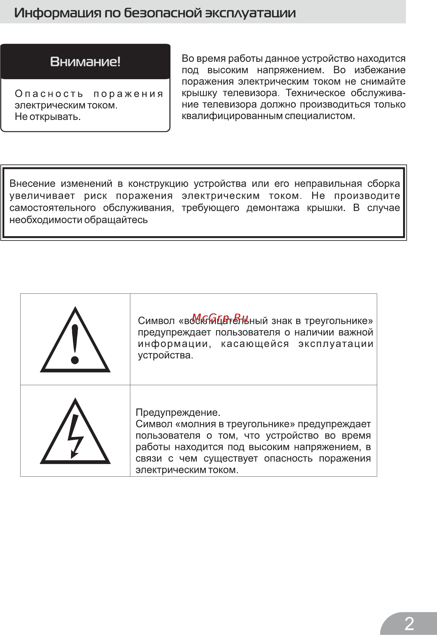 DEXP H24B7100E Инструкция по эксплуатации онлайн [2/24] 117137