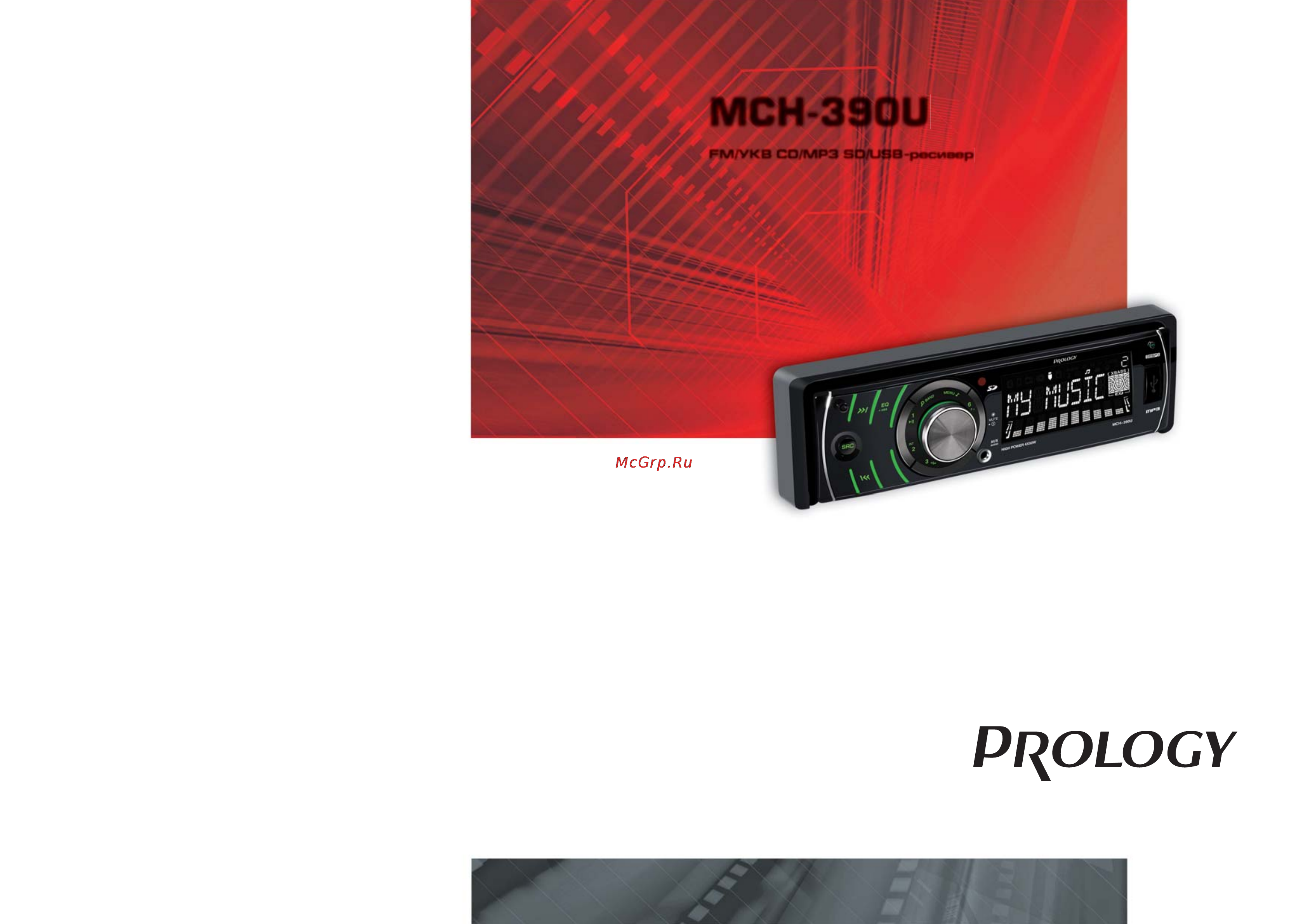 Prology MCH-390U Инструкция по эксплуатации онлайн