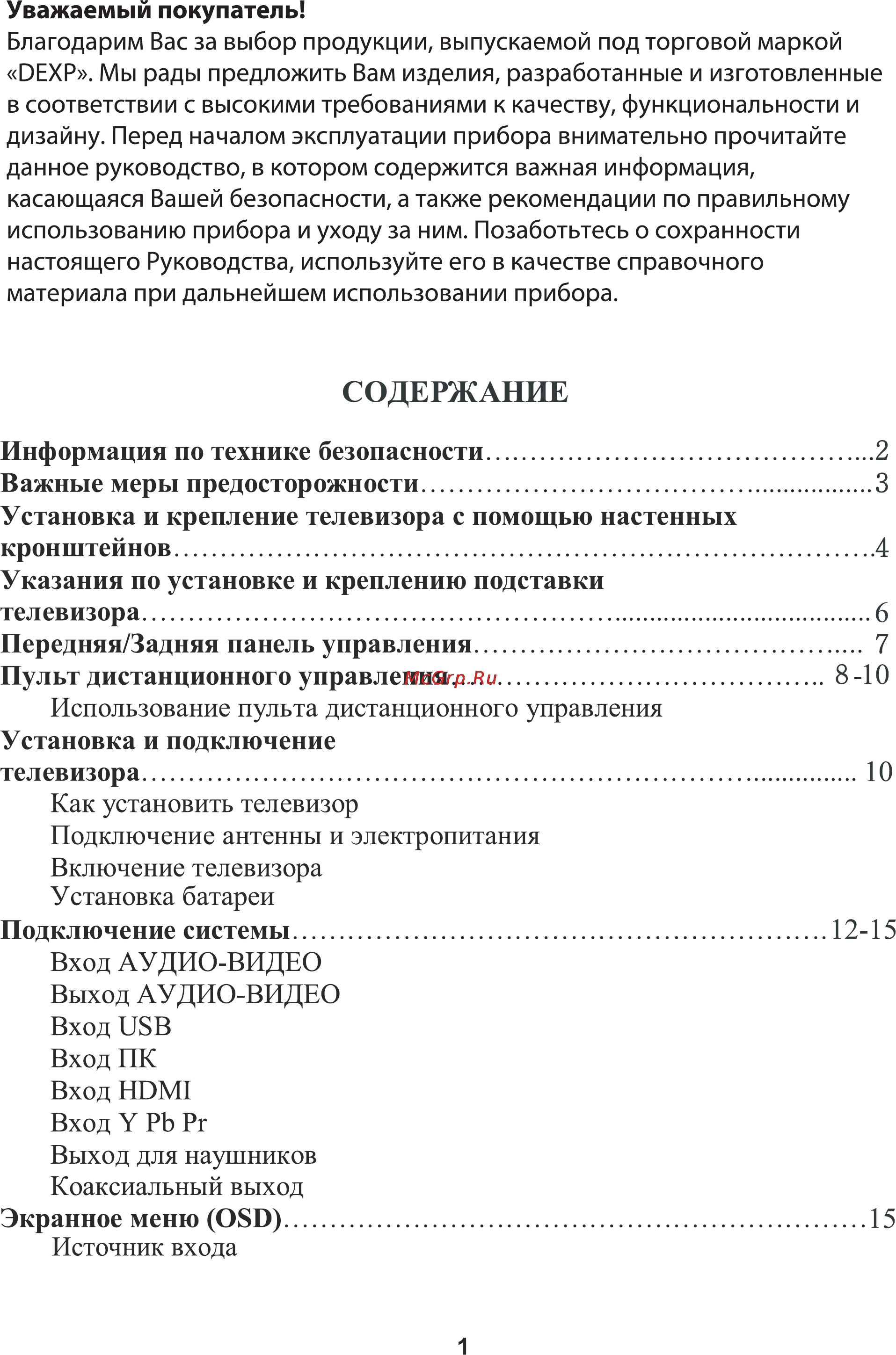 DEXP 28A3100 Инструкция по эксплуатации онлайн [2/34] 117141