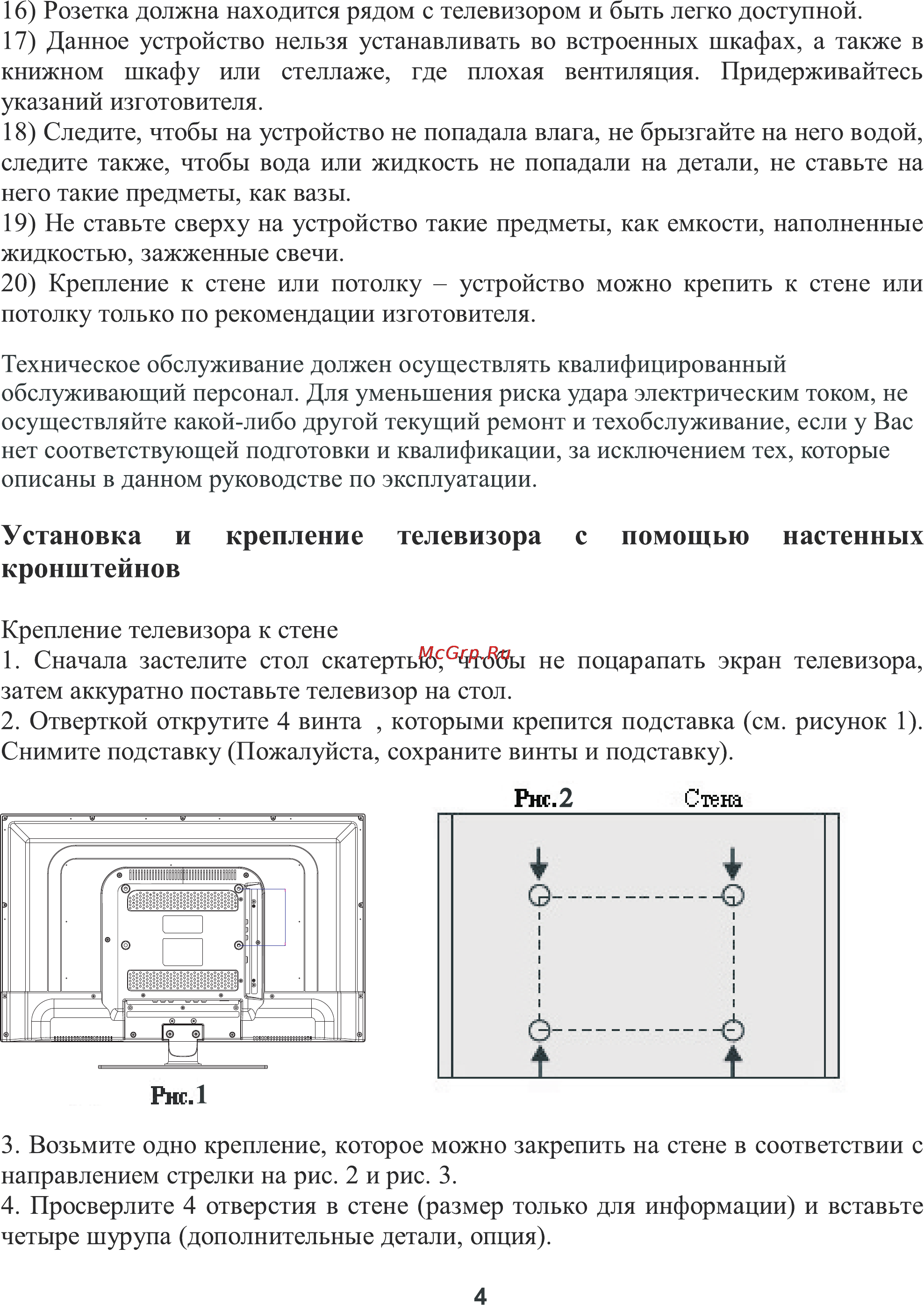 DEXP 28A3100 Инструкция по эксплуатации онлайн [5/34] 117141