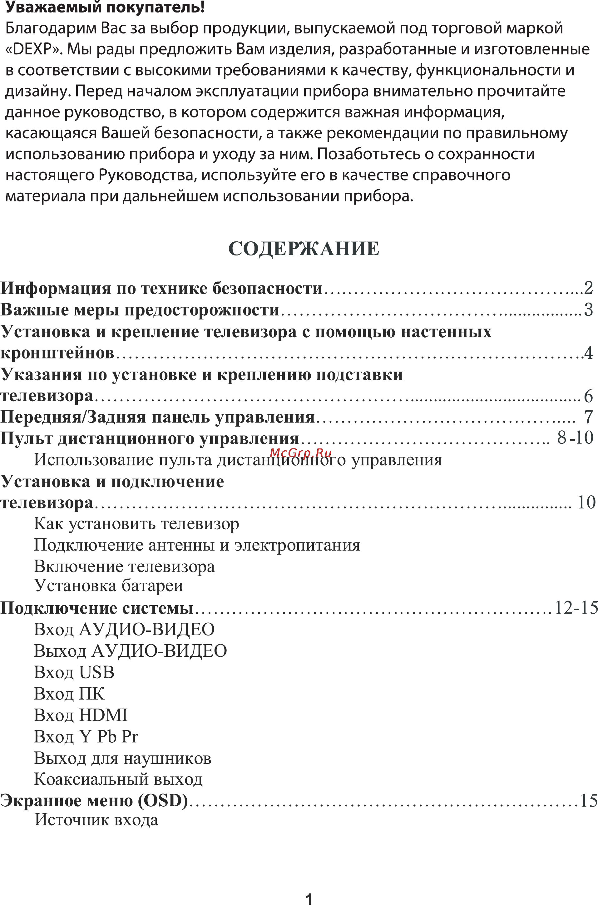 DEXP 29A3000 Инструкция по эксплуатации онлайн