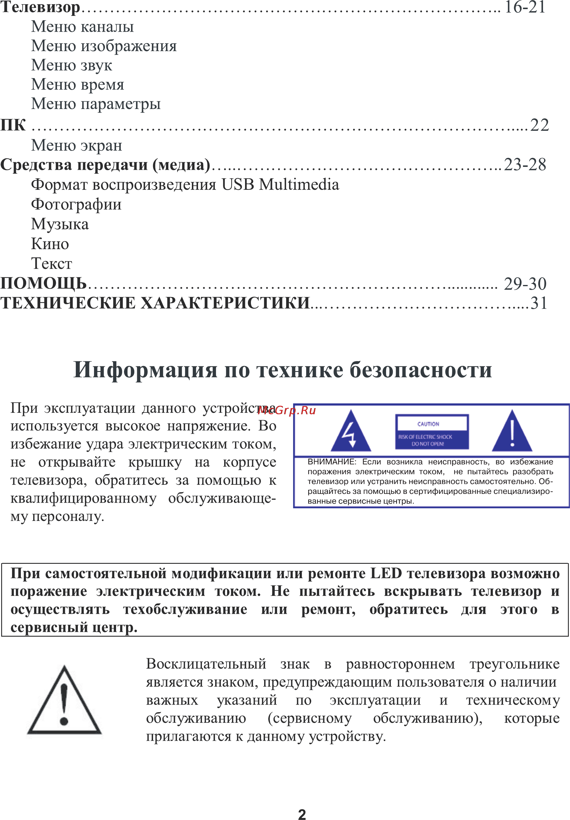 DEXP 29A3000 Инструкция по эксплуатации онлайн [2/33] 117143