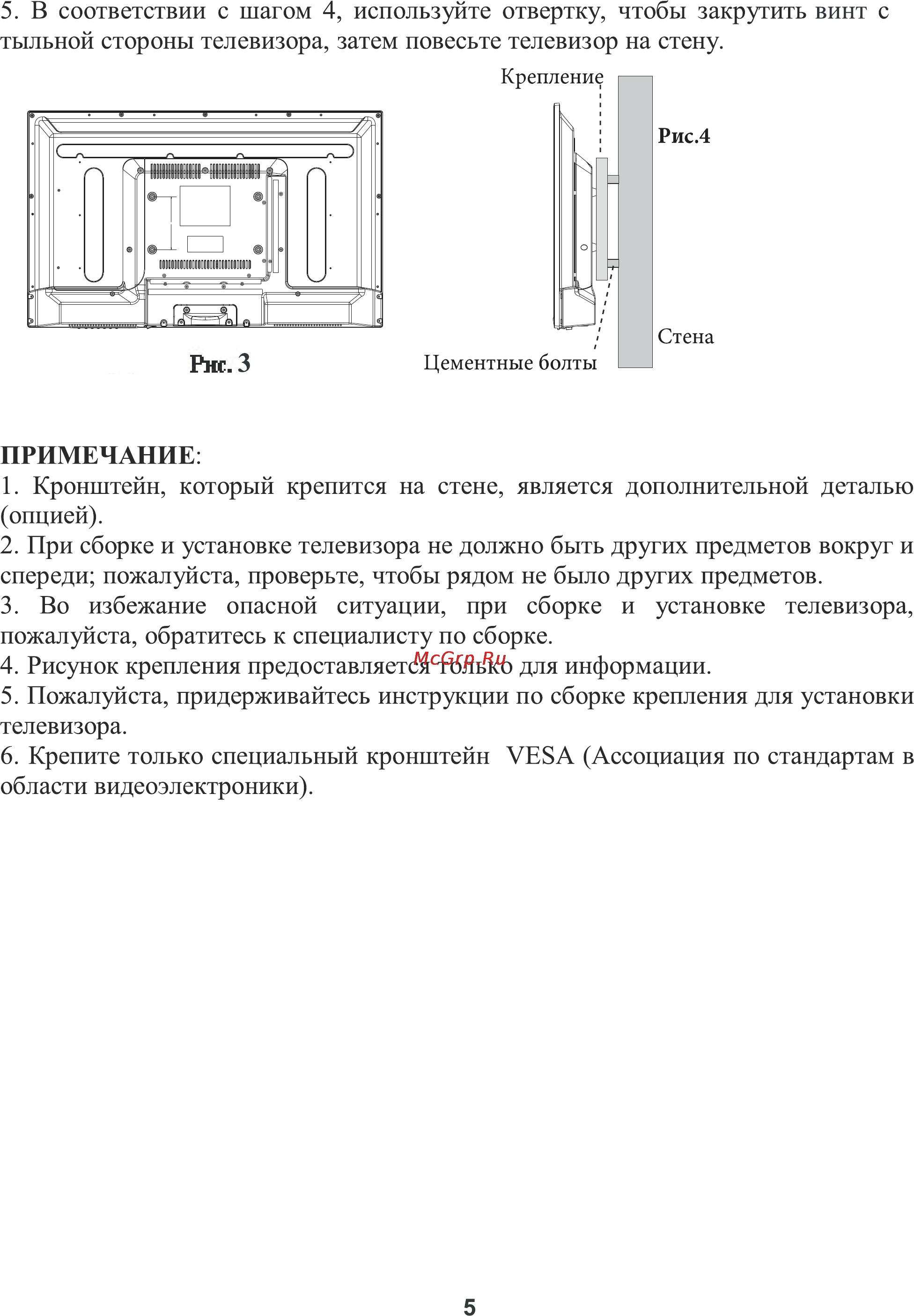 DEXP 29A3000 Инструкция по эксплуатации онлайн [5/33] 117143