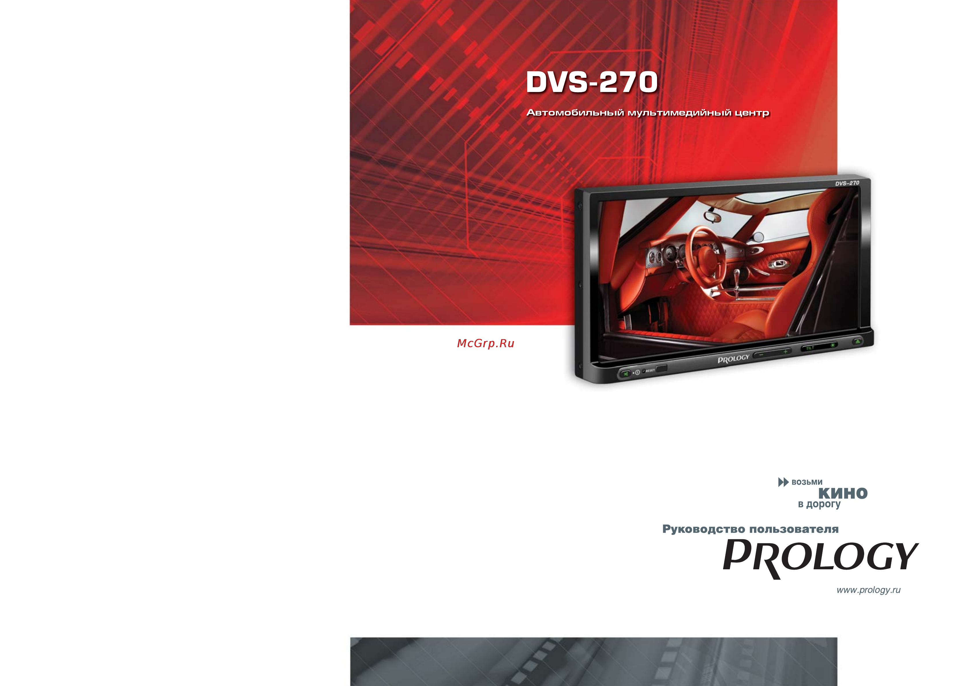 Prology DVS-270 Инструкция по эксплуатации онлайн