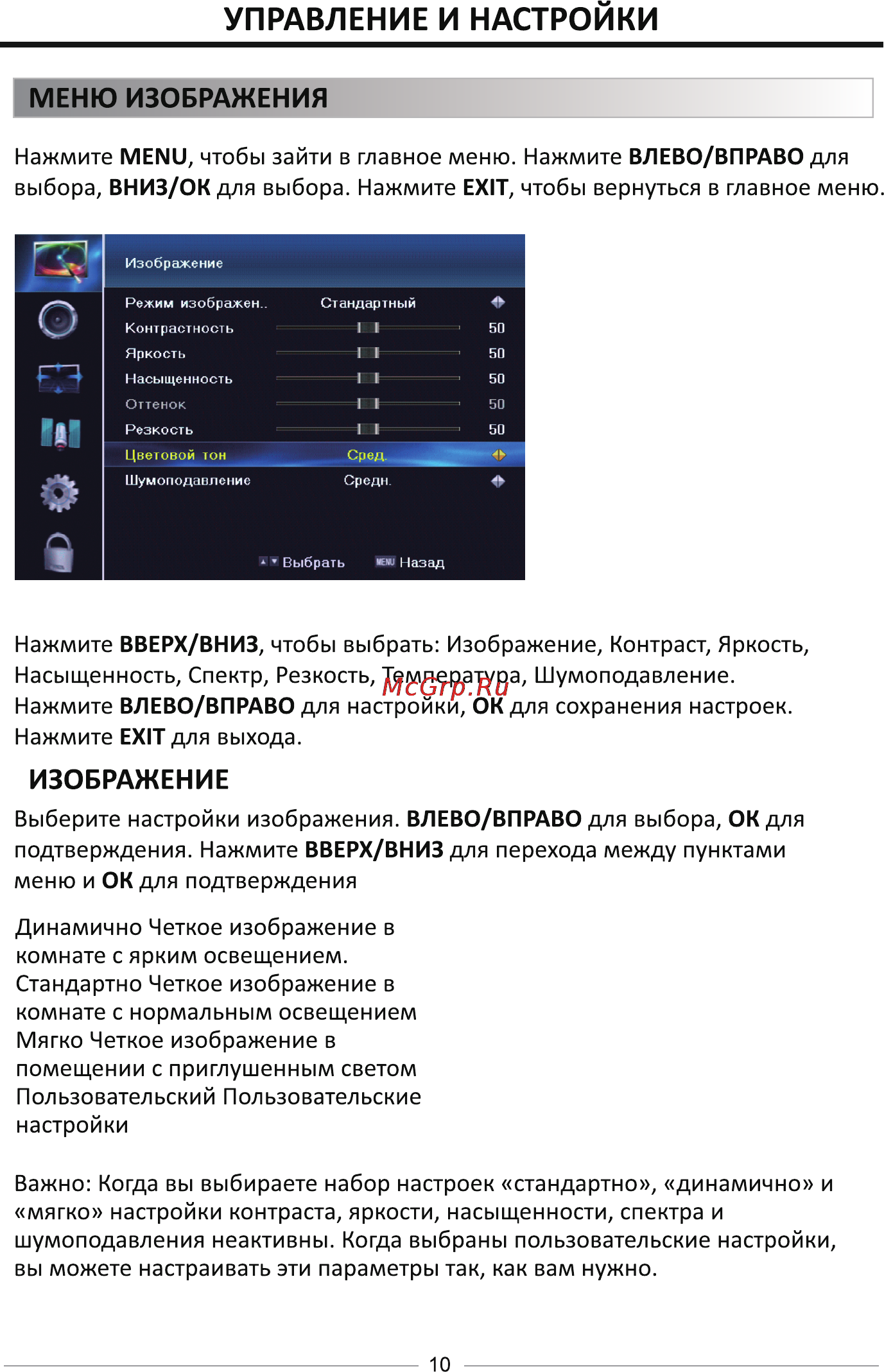 DEXP 32A3300 Инструкция по эксплуатации онлайн [12/27] 117149