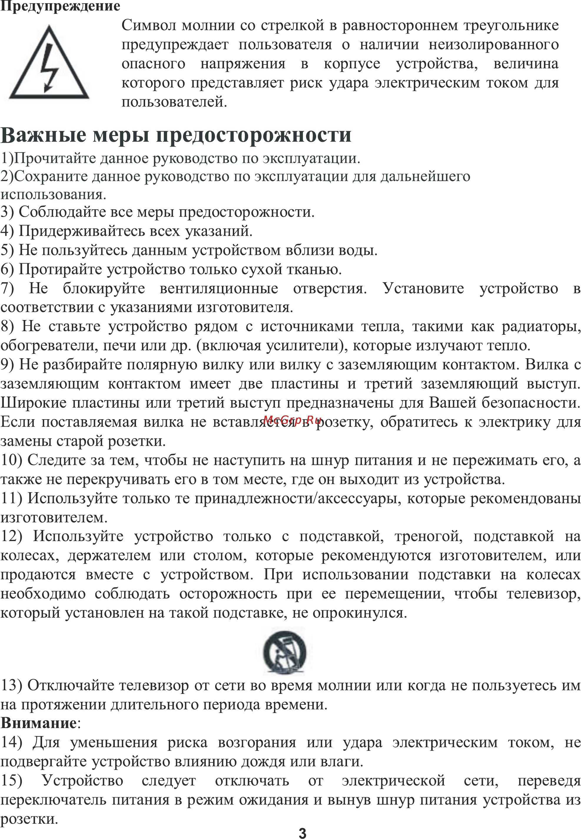 DEXP 32A3400 Инструкция по эксплуатации онлайн [3/33] 117151