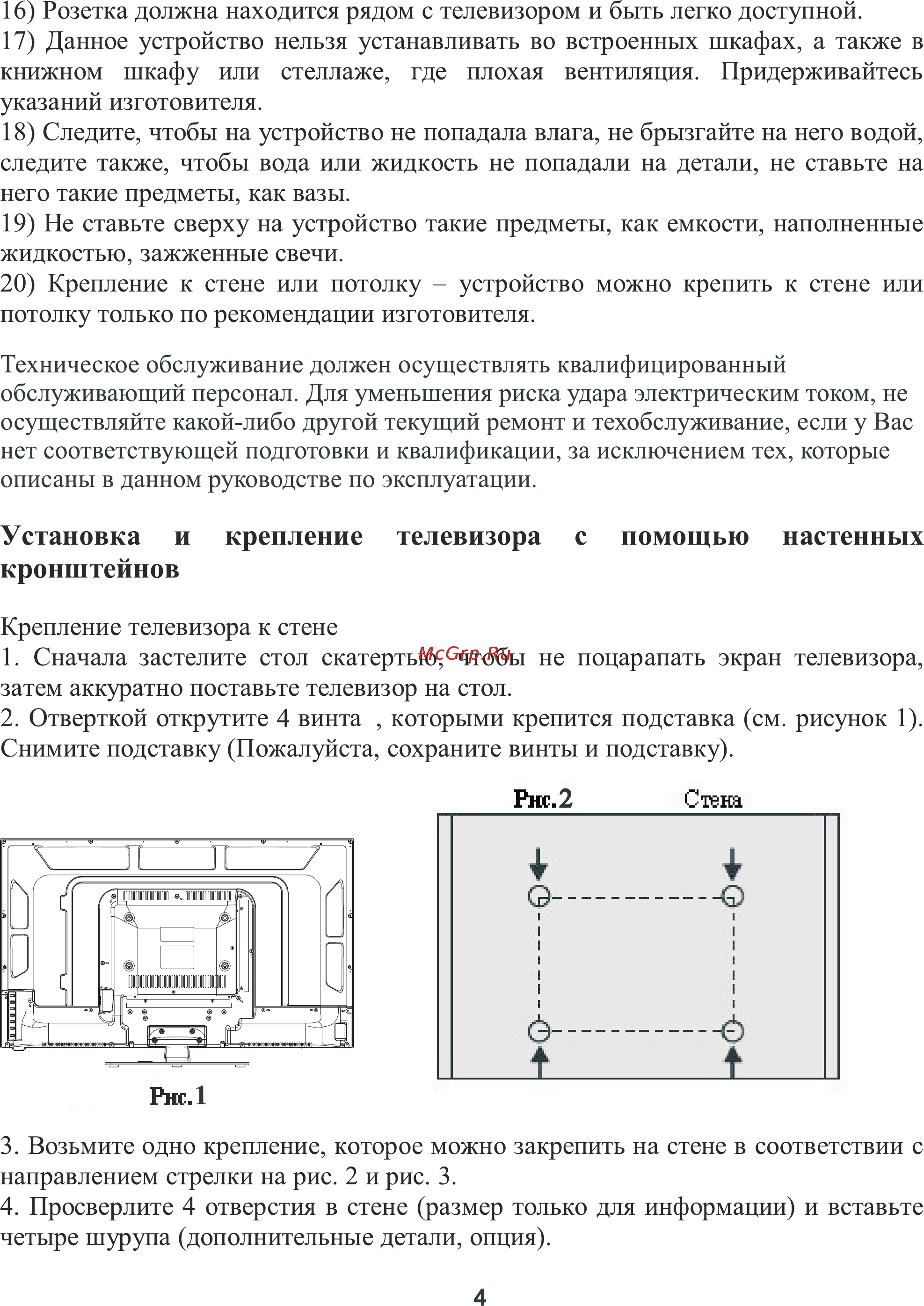 DEXP 32A3400 Инструкция по эксплуатации онлайн [4/33] 117151