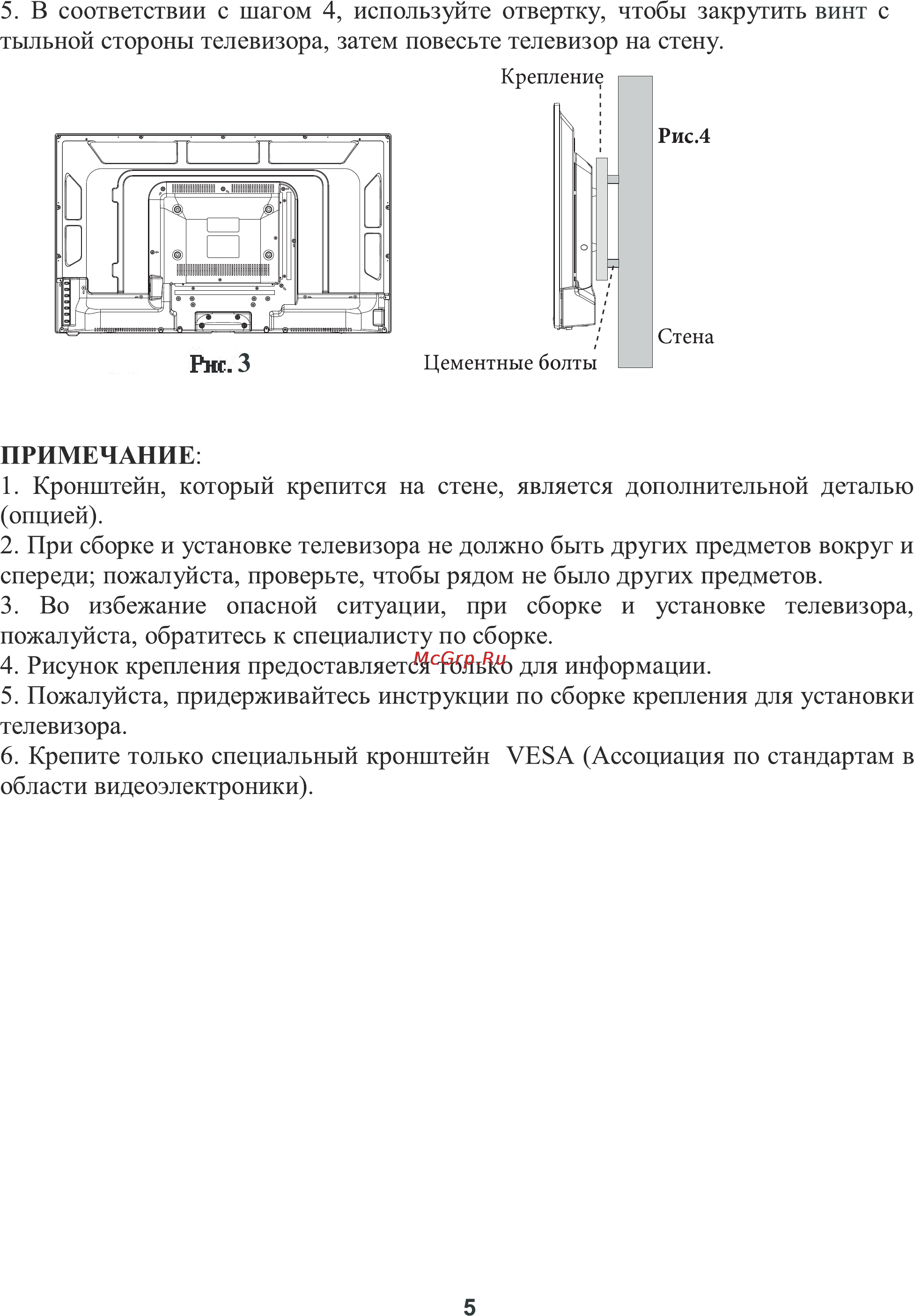 DEXP 32A3400 Инструкция по эксплуатации онлайн [5/33] 117151