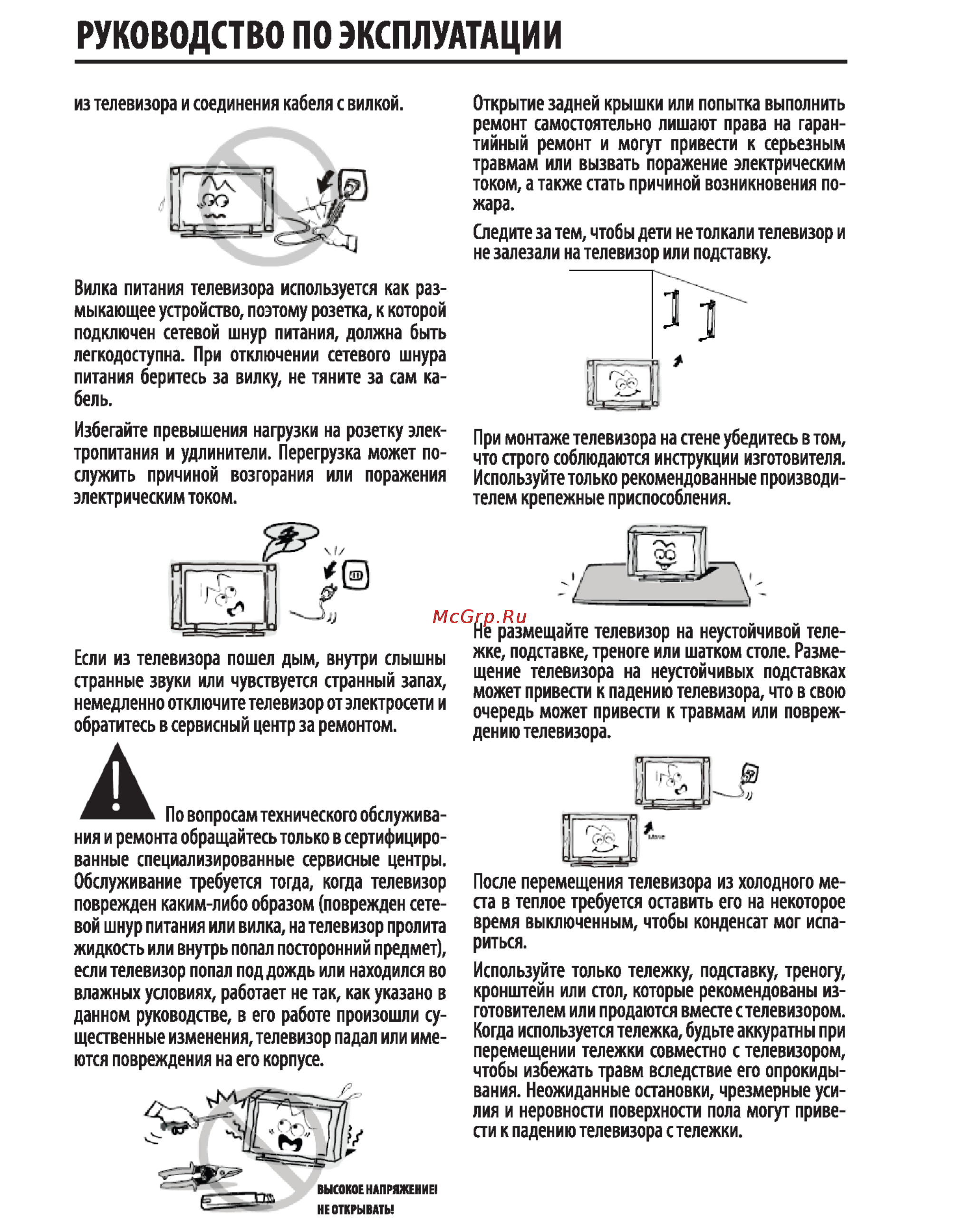 DEXP 32A7000 Инструкция по эксплуатации онлайн [4/26] 117153