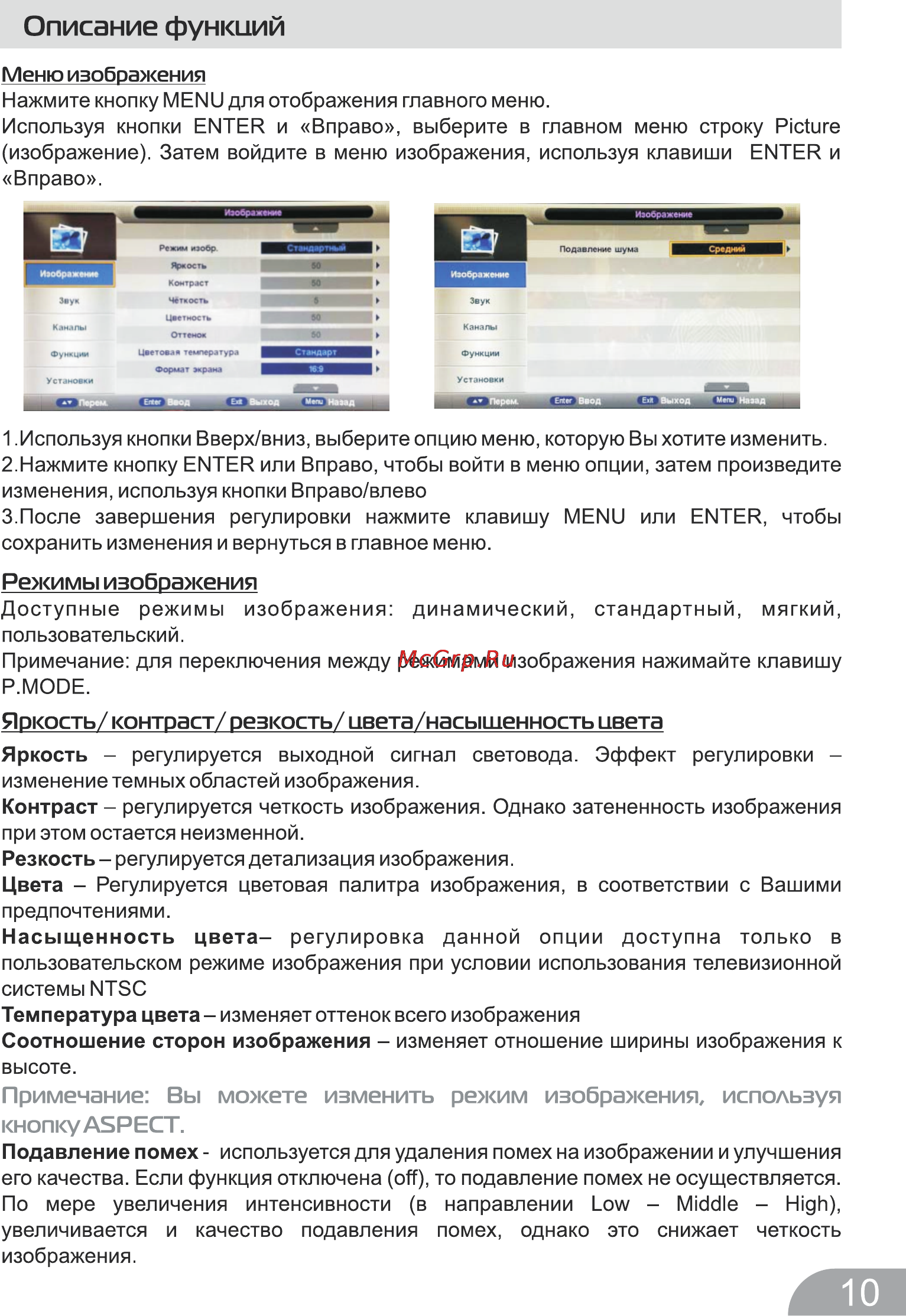 DEXP H32B7000E [10/24] Режимы изображения