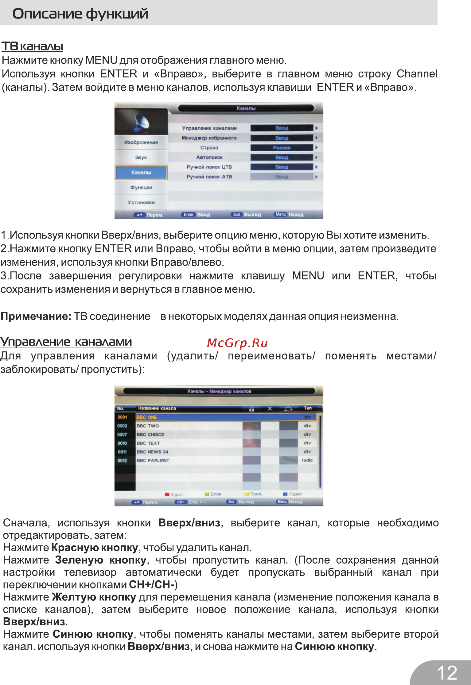 DEXP H32B7000E [12/24] Тв каналы
