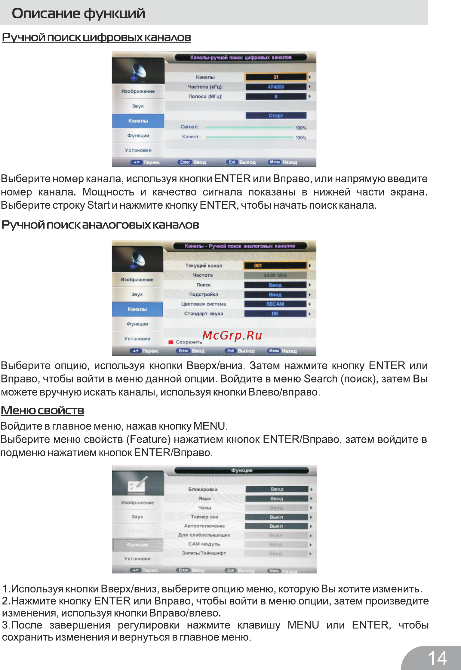 DEXP H32B7000E [14/24] Меню свойств