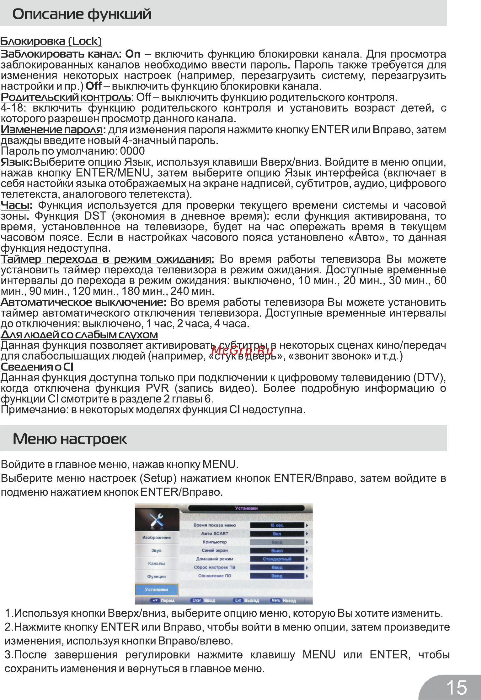 DEXP H32B7000E [15/24] Меню настроек